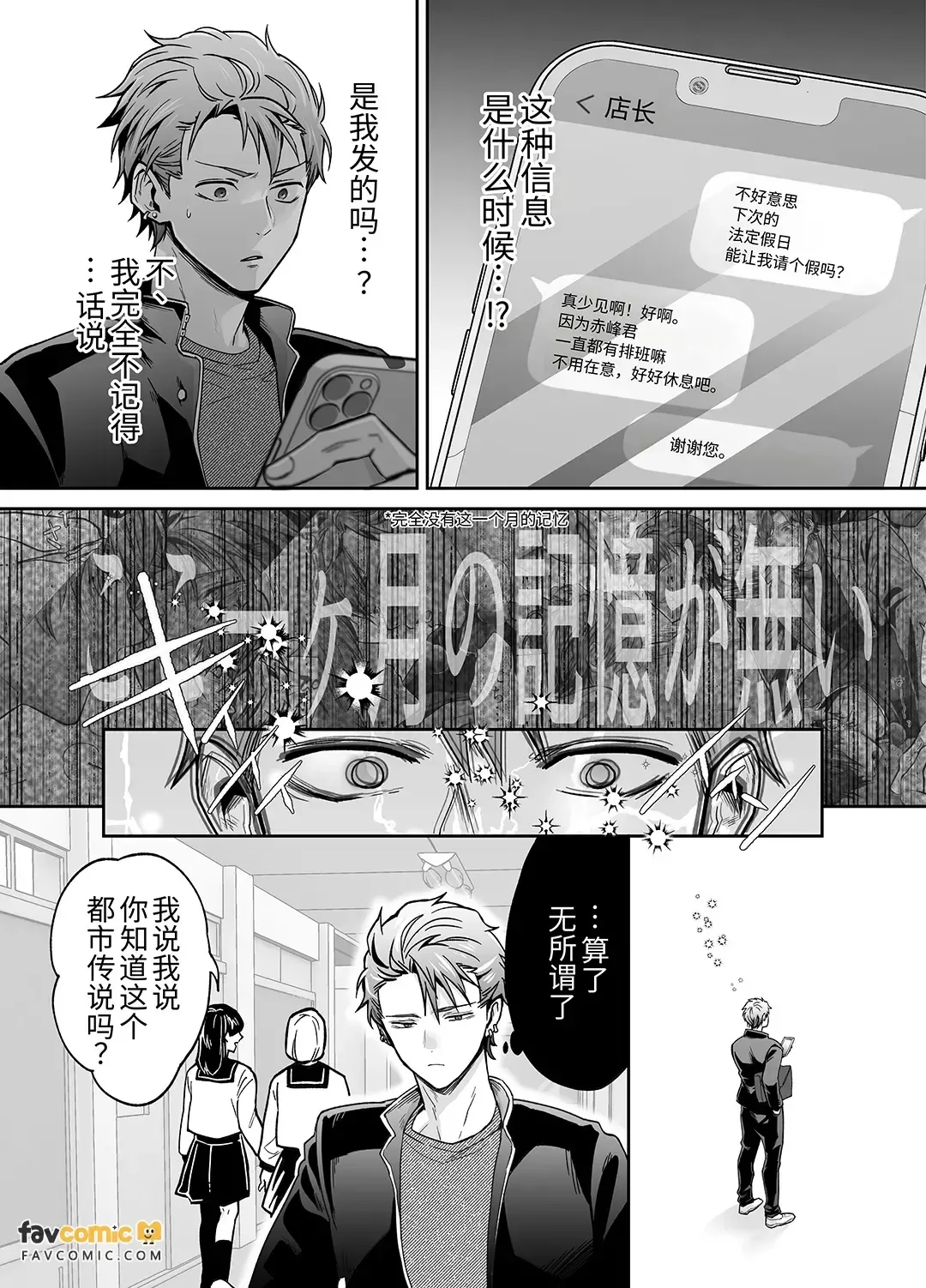 -Joushiki Kaihen- Ijou na Nichijou ︱-常识改变-异常的日常 page 9 full