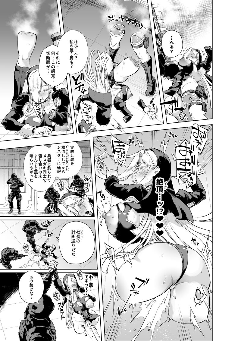 【deadflow+青豆腐+朝凪+煌野一人】异能少女欠损第三季（企划阶段） page 5 full