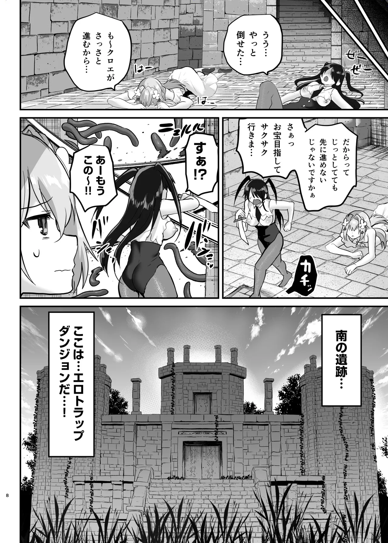 Shimajiya  Ero RPG no Onna Shujinkou ni TS Tensei Shitara... 3-shou Ero Trap Dungeon-hen page 9 full