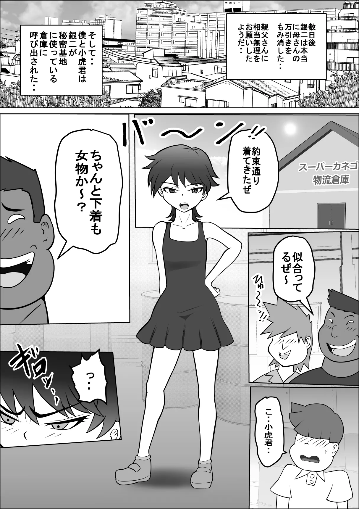 禁断の扉達 page 9 full