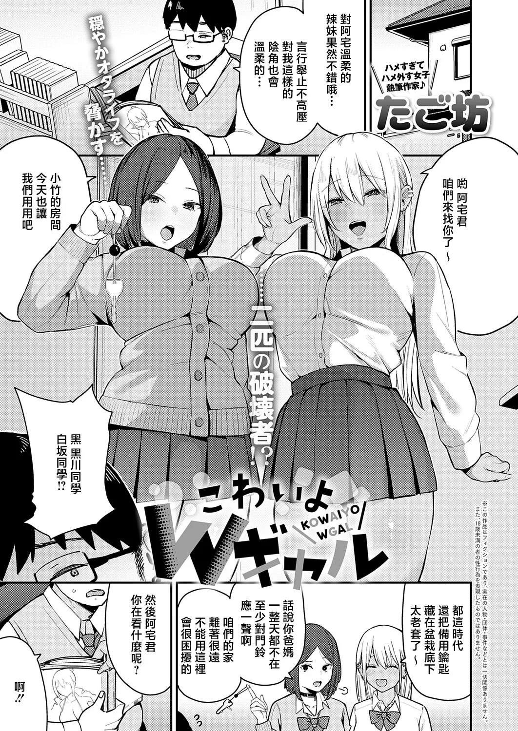 こわいよWギャル page 1 full