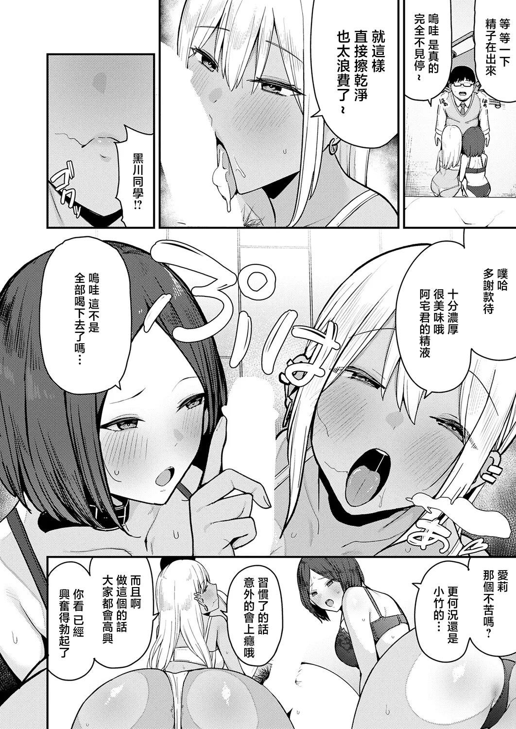 こわいよWギャル page 10 full
