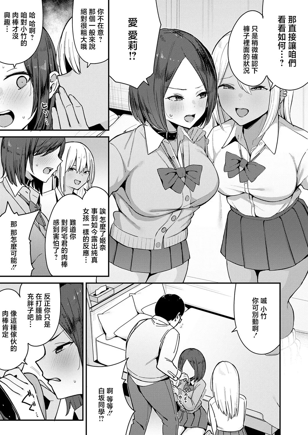 こわいよWギャル page 3 full