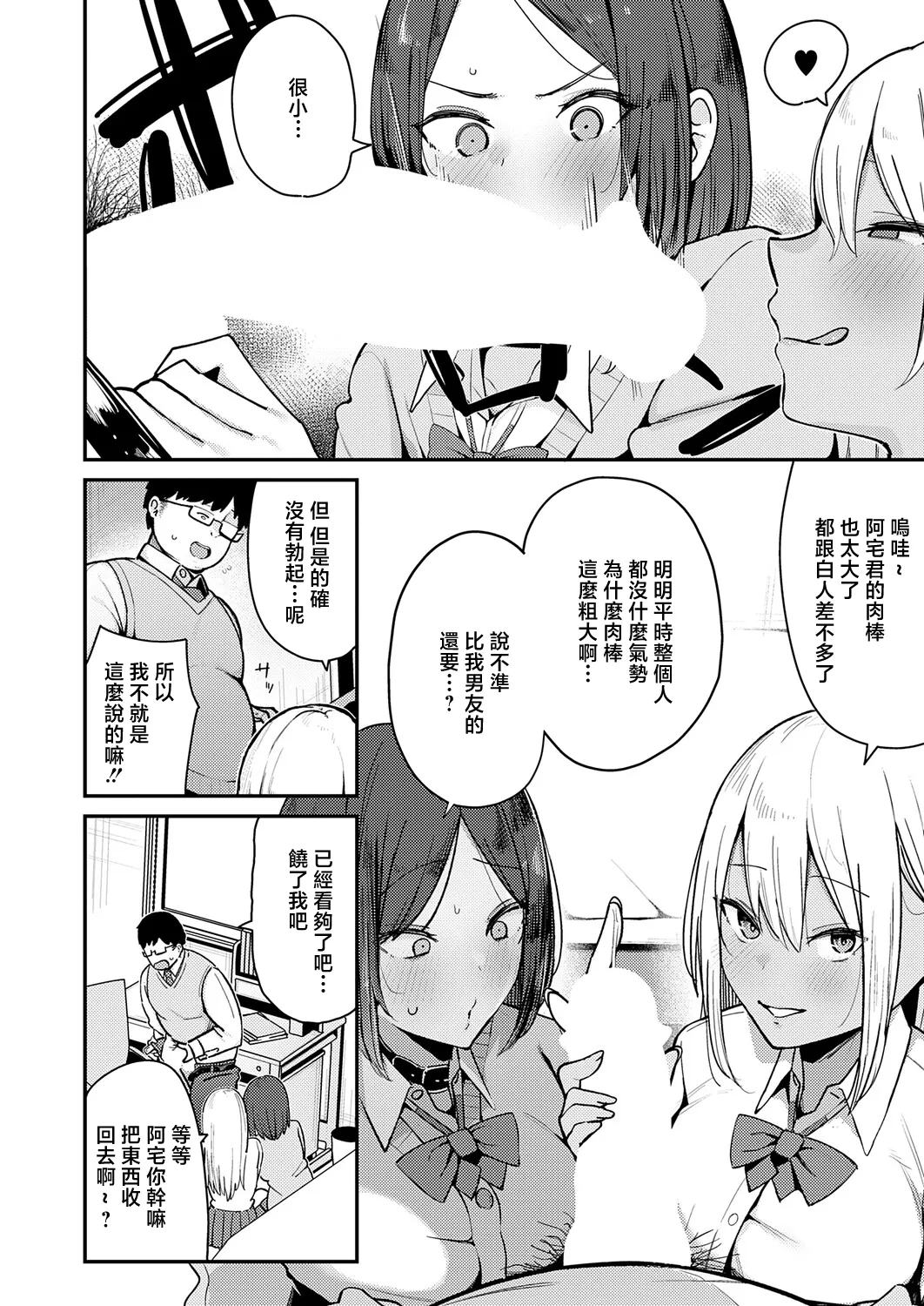 こわいよWギャル page 4 full