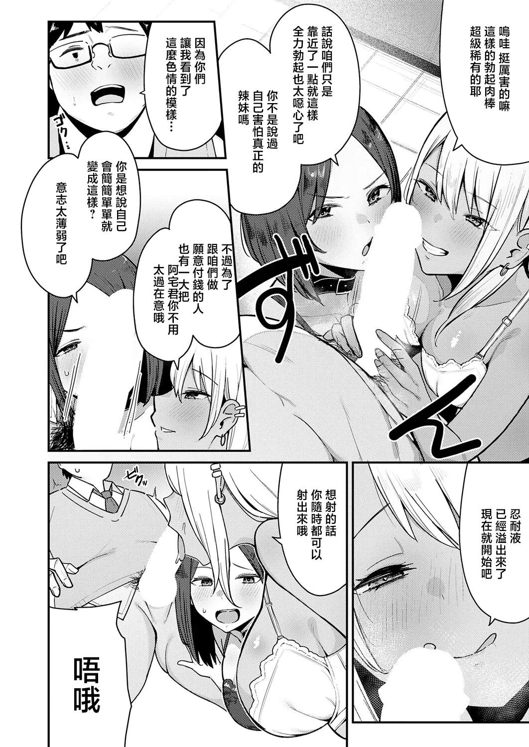 こわいよWギャル page 6 full
