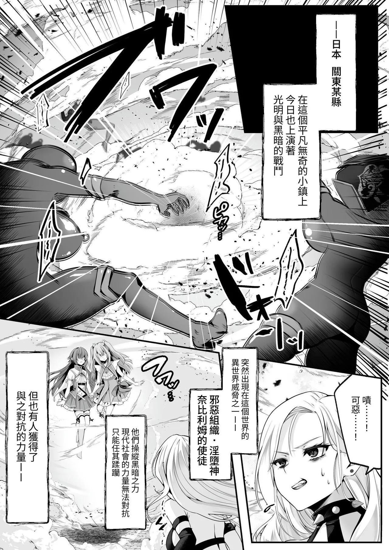 魔法少女セイントリリィ ~愛と正義のヒロインが敵幹部に洗脳調教され快楽に堕ちるまで~ page 3 full