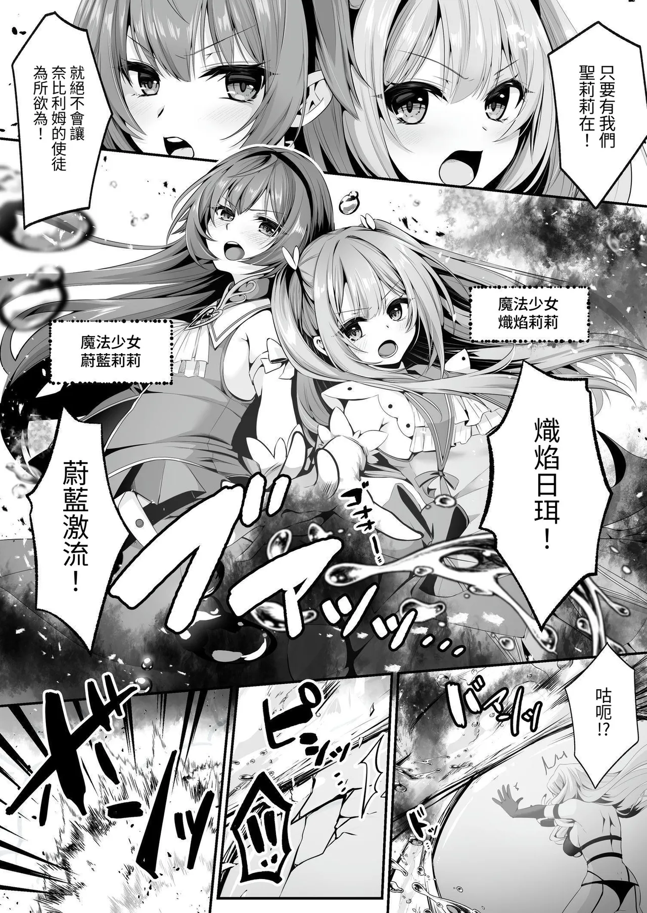 魔法少女セイントリリィ ~愛と正義のヒロインが敵幹部に洗脳調教され快楽に堕ちるまで~ page 4 full