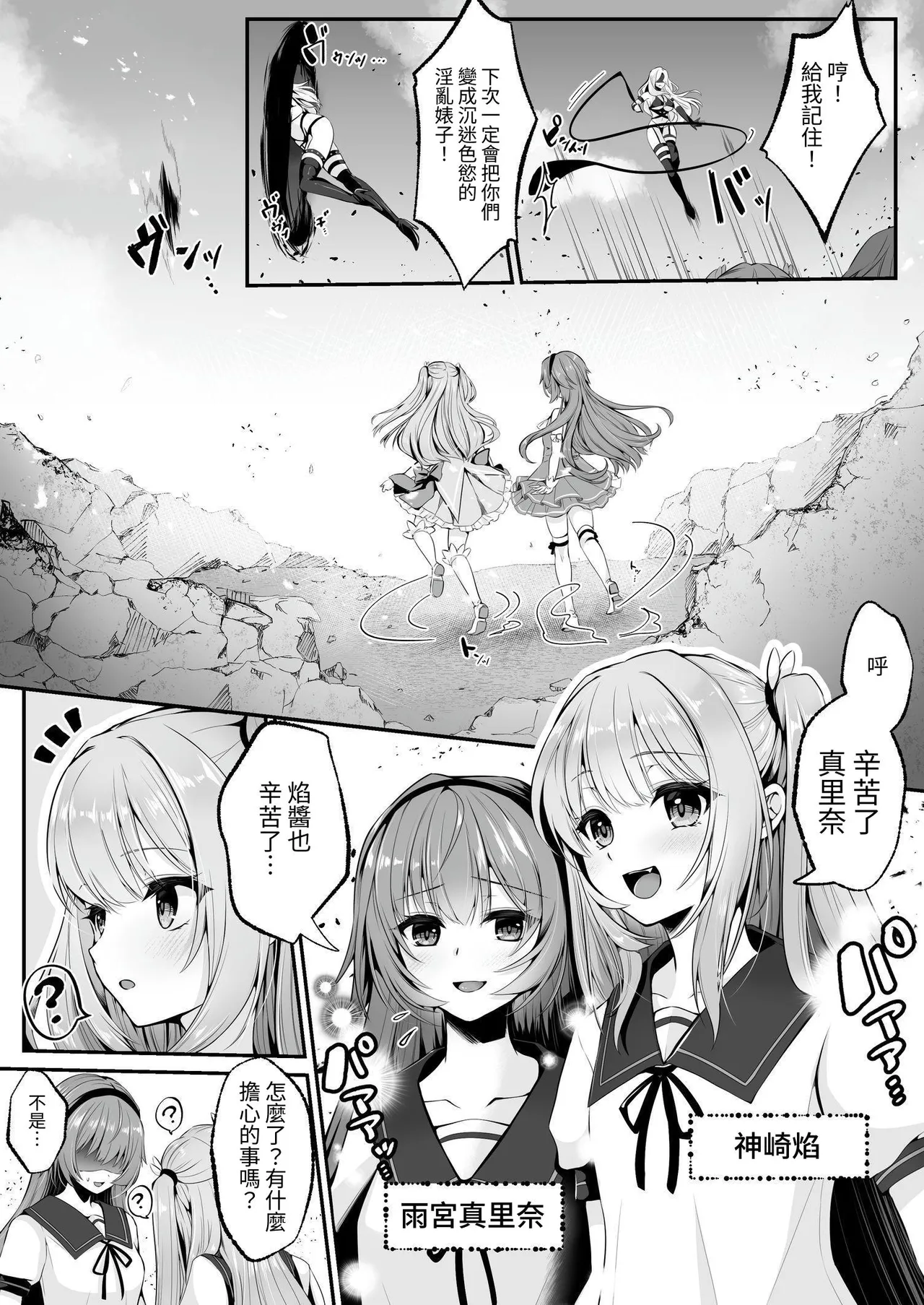 魔法少女セイントリリィ ~愛と正義のヒロインが敵幹部に洗脳調教され快楽に堕ちるまで~ page 5 full