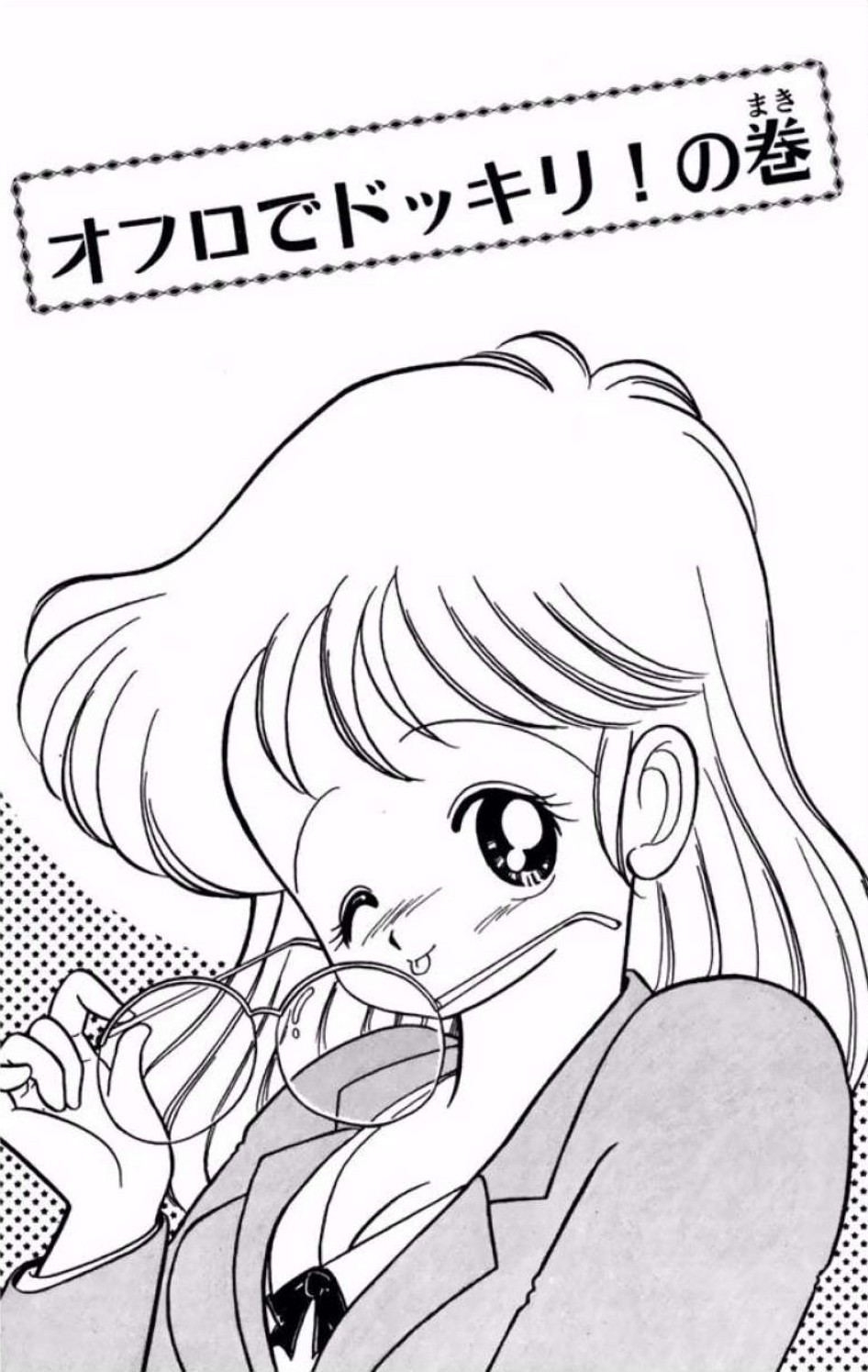 Ikenai! Luna-sensei 1 Digital page 4 full