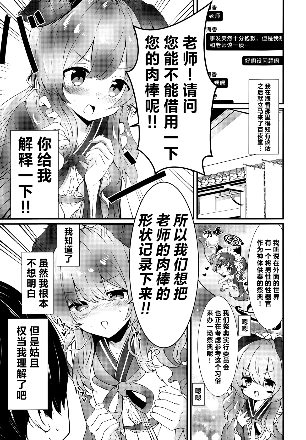 BluArch Gag Erohon 4 | 蔚蓝档案逆上本4 - 老师、可以稍微借用一下你的肉棒吗♡作品集 page 3 full