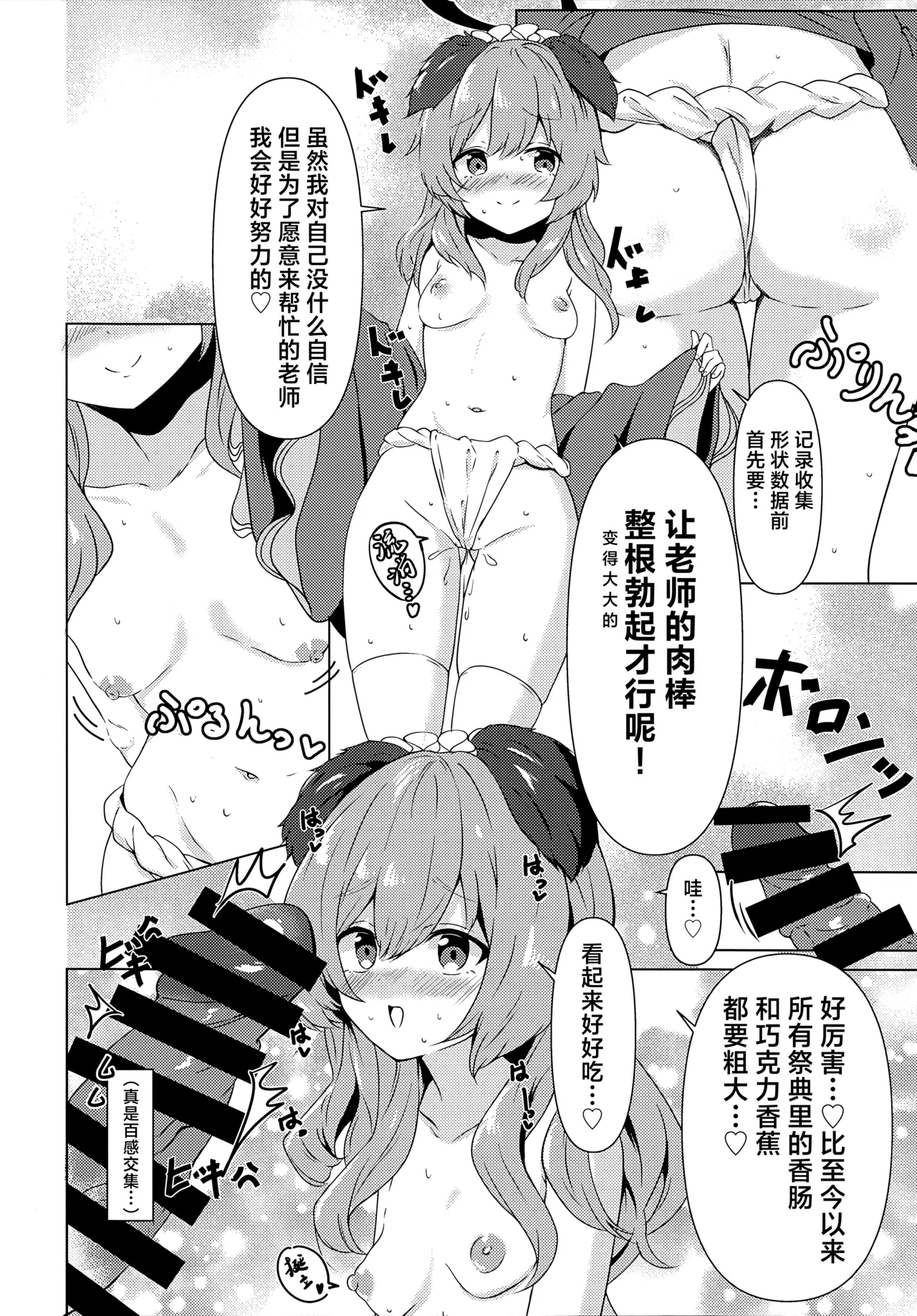BluArch Gag Erohon 4 | 蔚蓝档案逆上本4 - 老师、可以稍微借用一下你的肉棒吗♡作品集 page 4 full