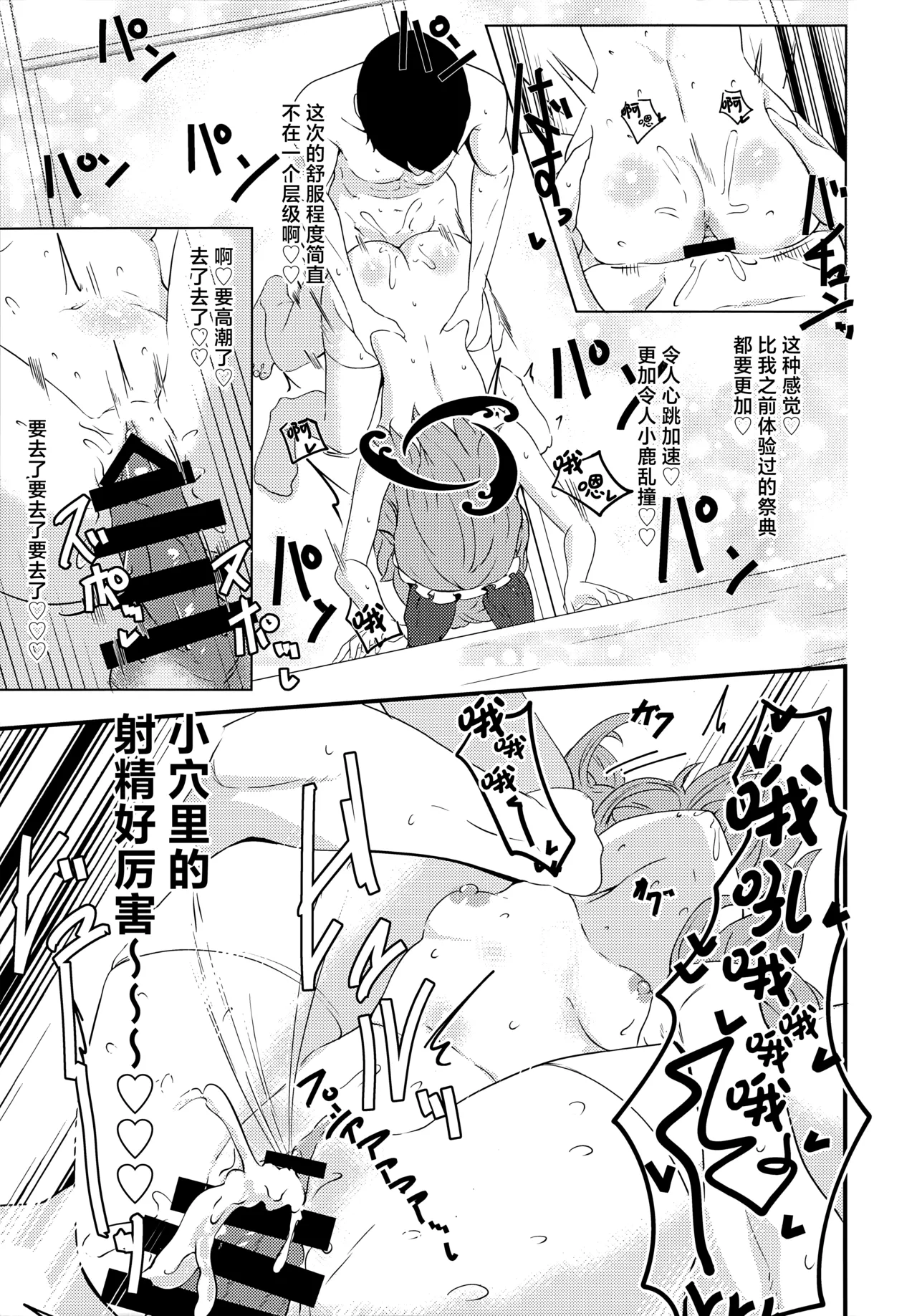 BluArch Gag Erohon 4 | 蔚蓝档案逆上本4 - 老师、可以稍微借用一下你的肉棒吗♡作品集 page 7 full