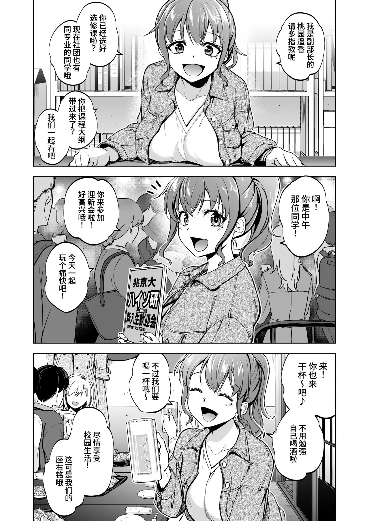 Omoide wa Yogosareru 2.5 ｜ 回忆被玷污 2.5 page 3 full