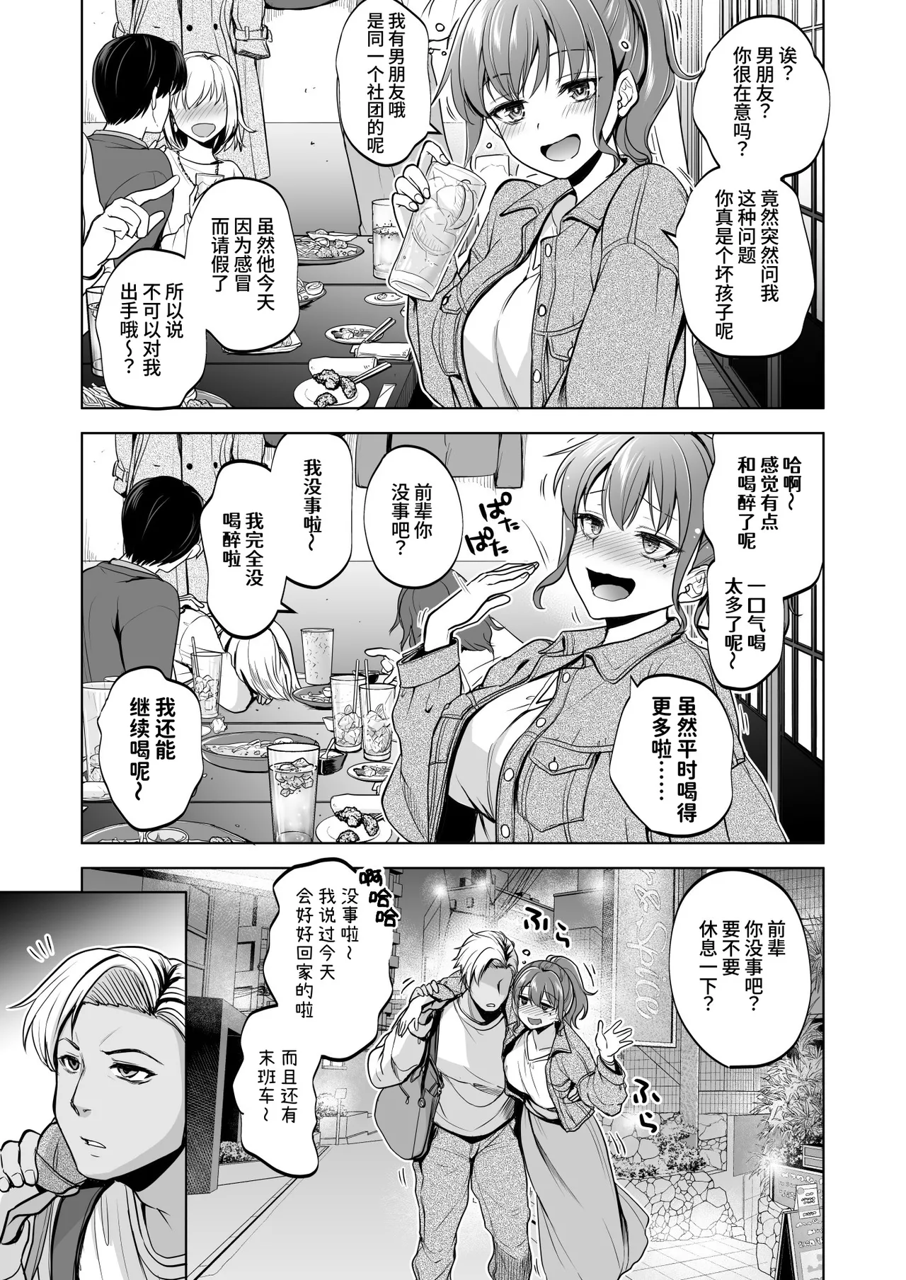Omoide wa Yogosareru 2.5 ｜ 回忆被玷污 2.5 page 4 full