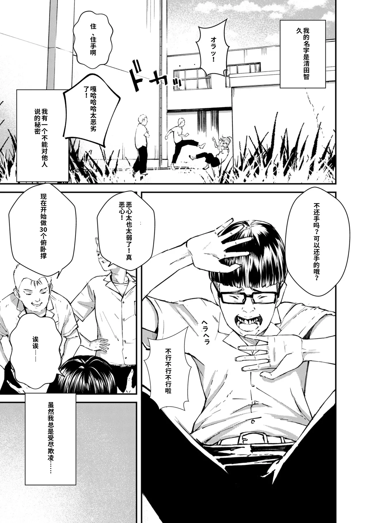 Chinpo Man page 2 full