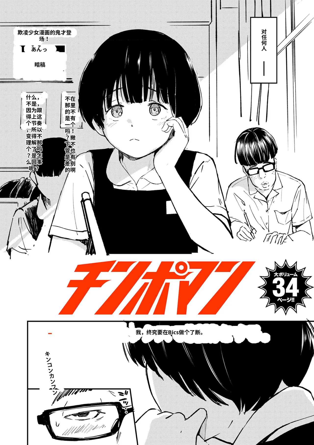 Chinpo Man page 5 full