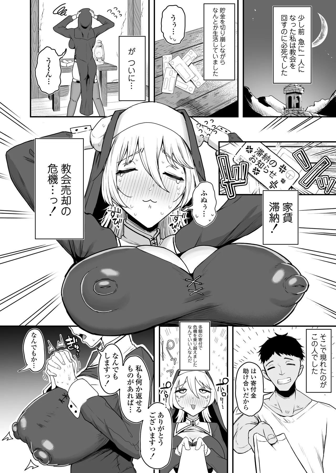 デカ乳シスター雑魚メスすぎるw〜教会を守りたいお清楚敬虔金髪シスター、抵抗むなしく快楽即堕ち（はーと）〜 page 5 full