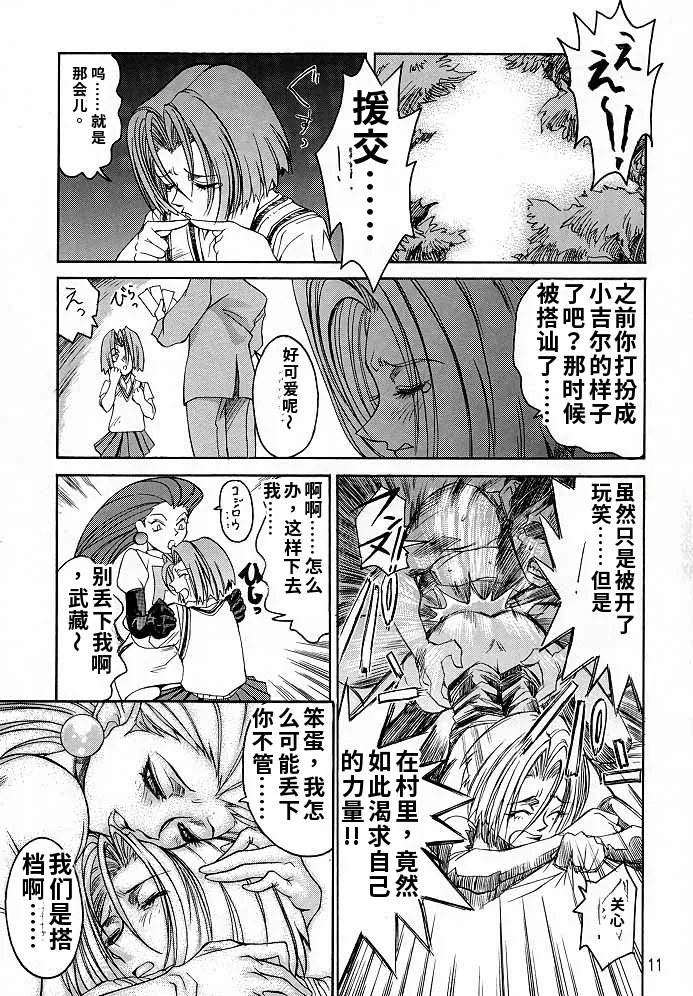 けつ！Megaton A page 10 full