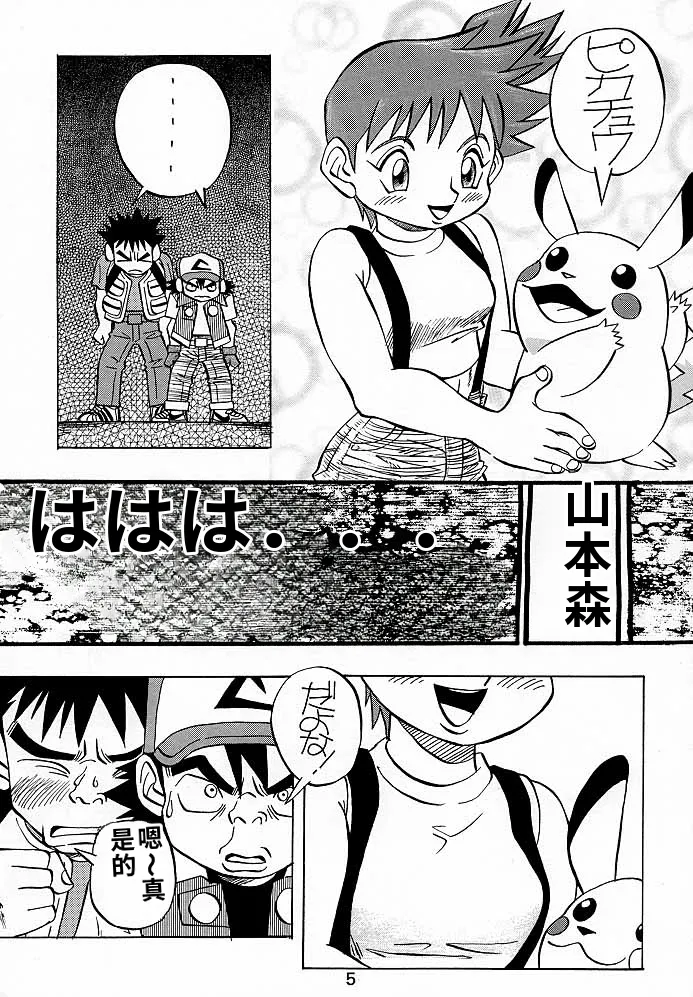 けつ！Megaton A page 4 full