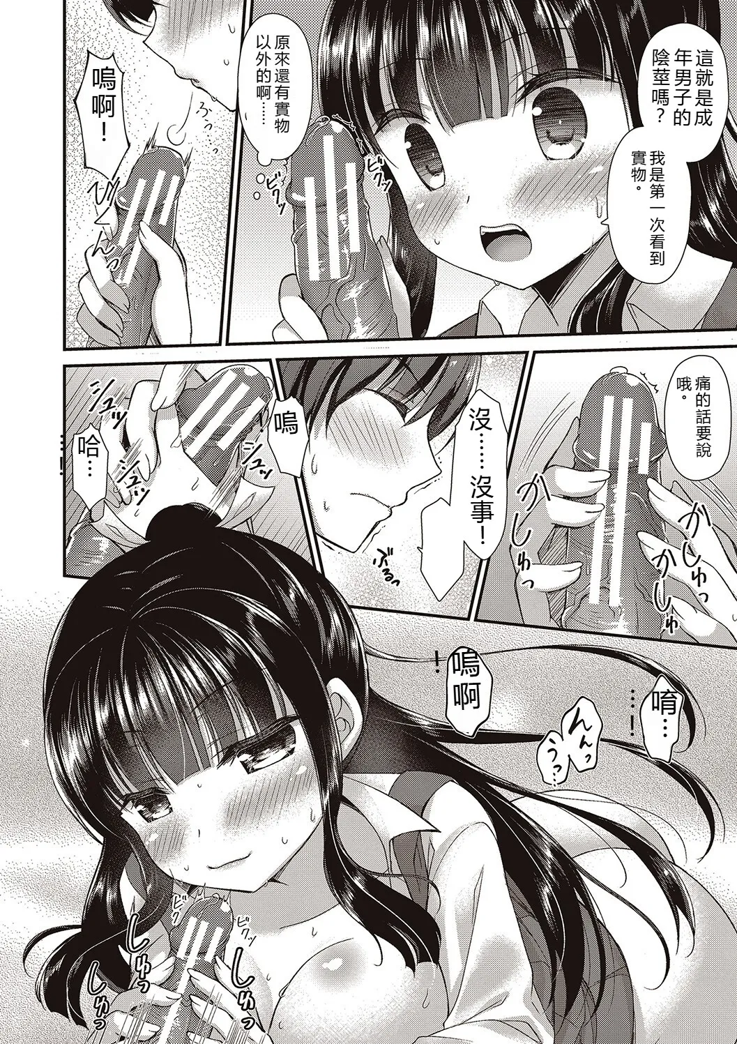 Boku wa Midara na Kimi to Majiwaru page 10 full