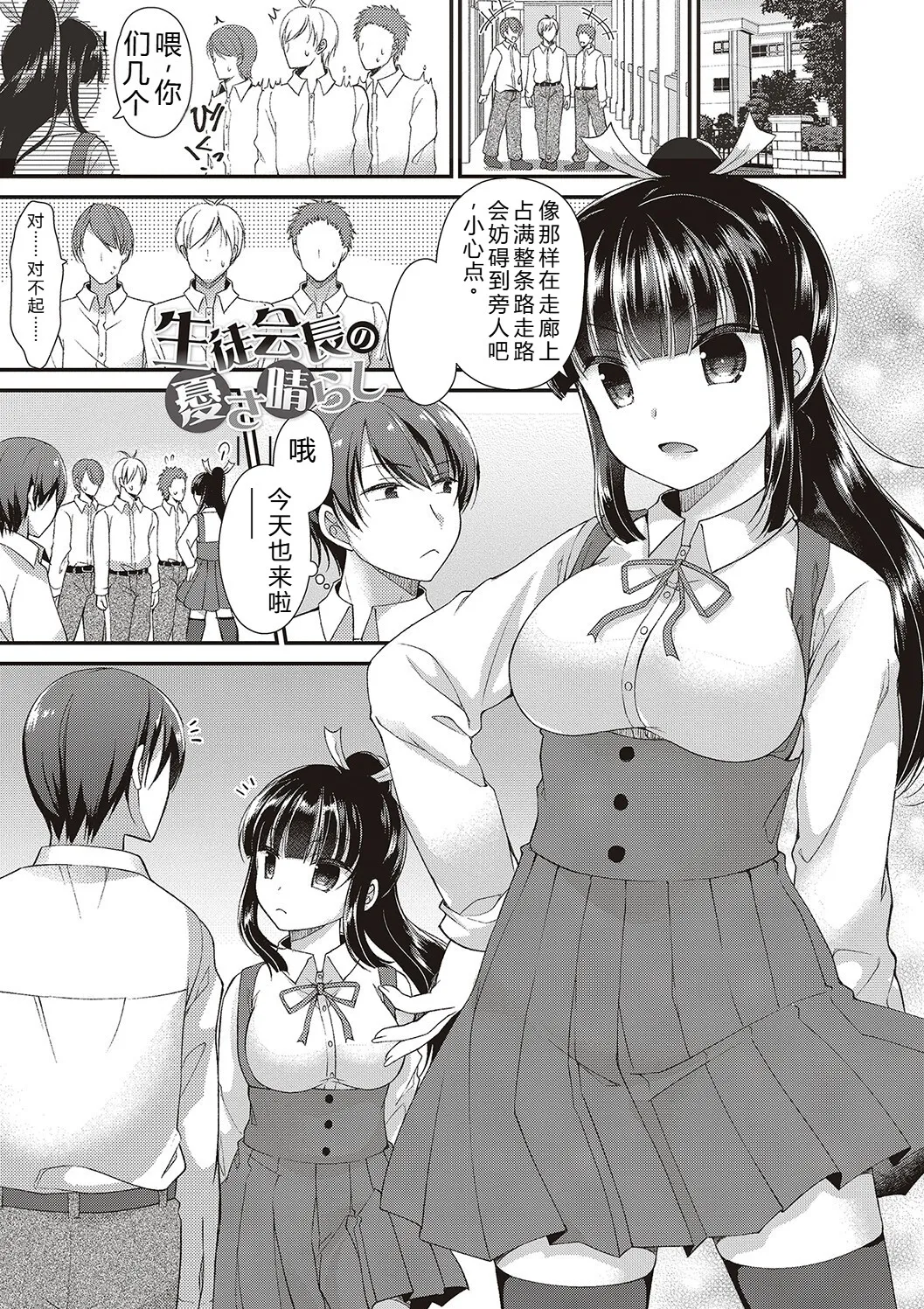 Boku wa Midara na Kimi to Majiwaru page 3 full