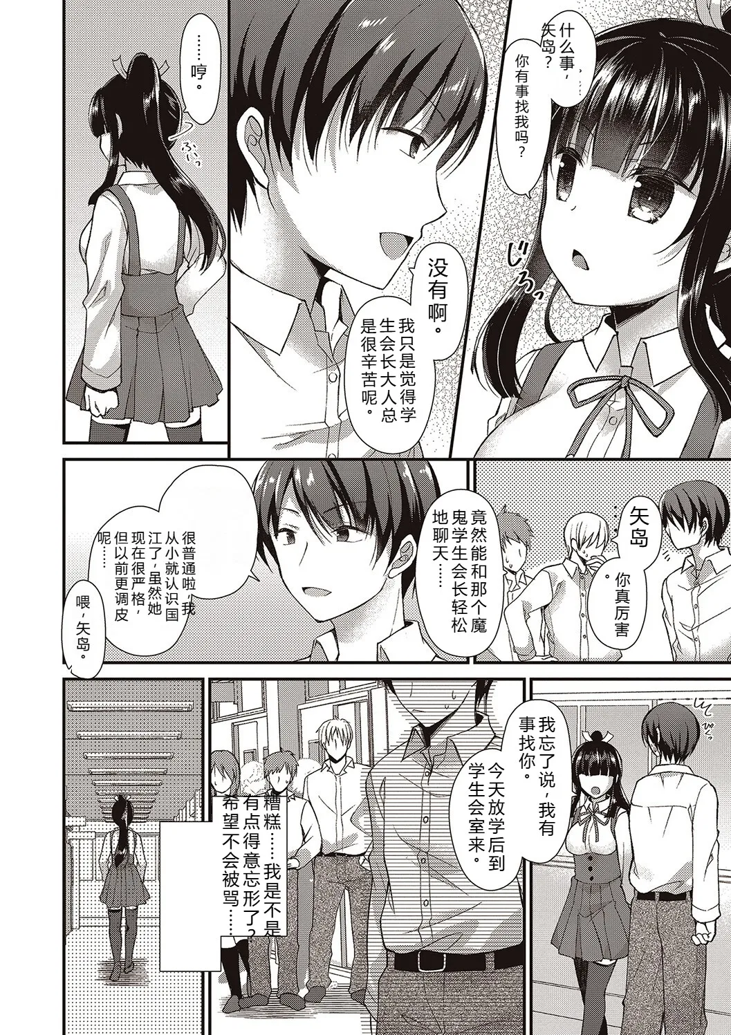Boku wa Midara na Kimi to Majiwaru page 4 full