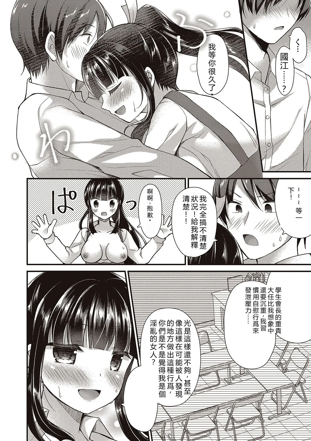 Boku wa Midara na Kimi to Majiwaru page 6 full