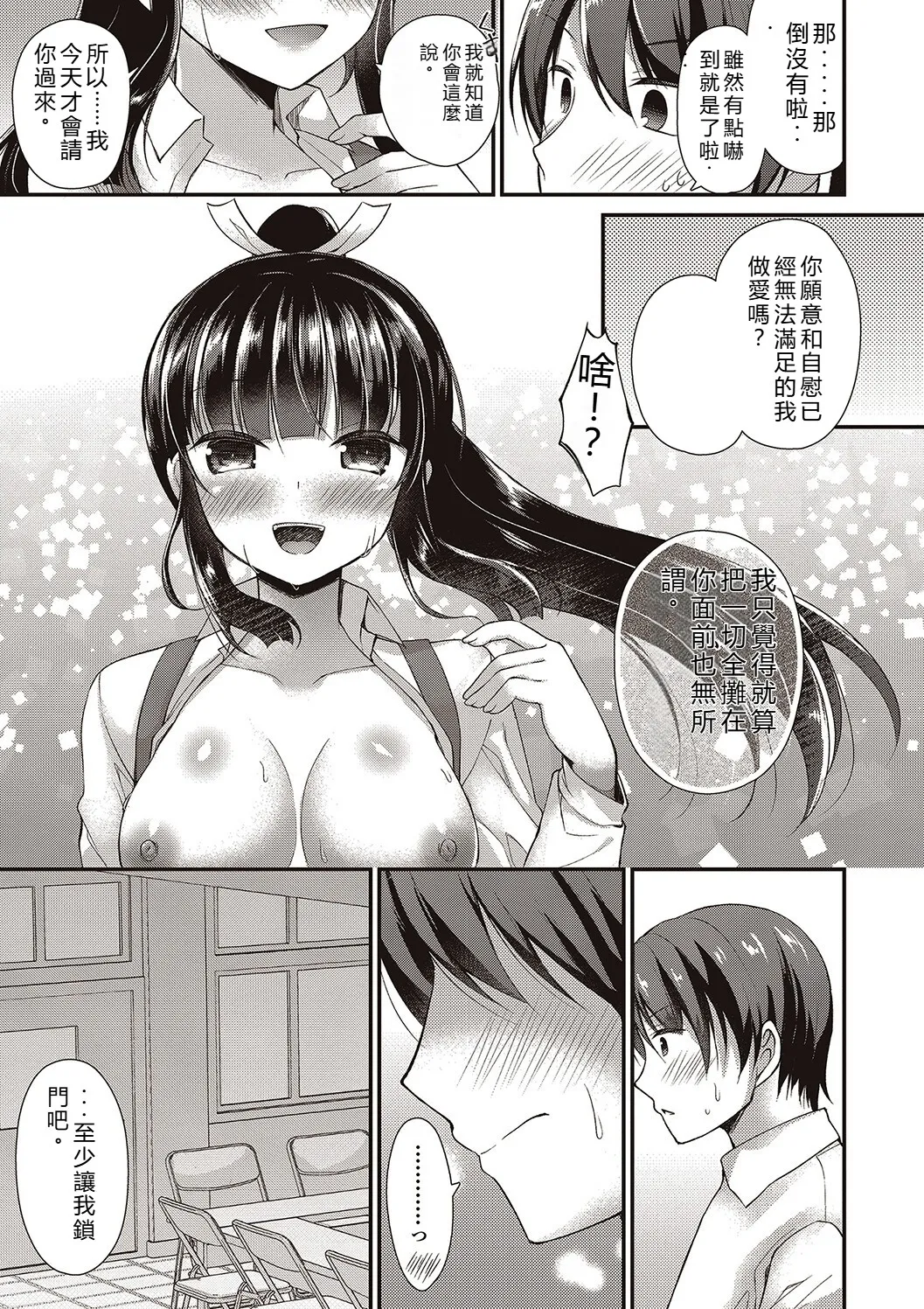 Boku wa Midara na Kimi to Majiwaru page 7 full