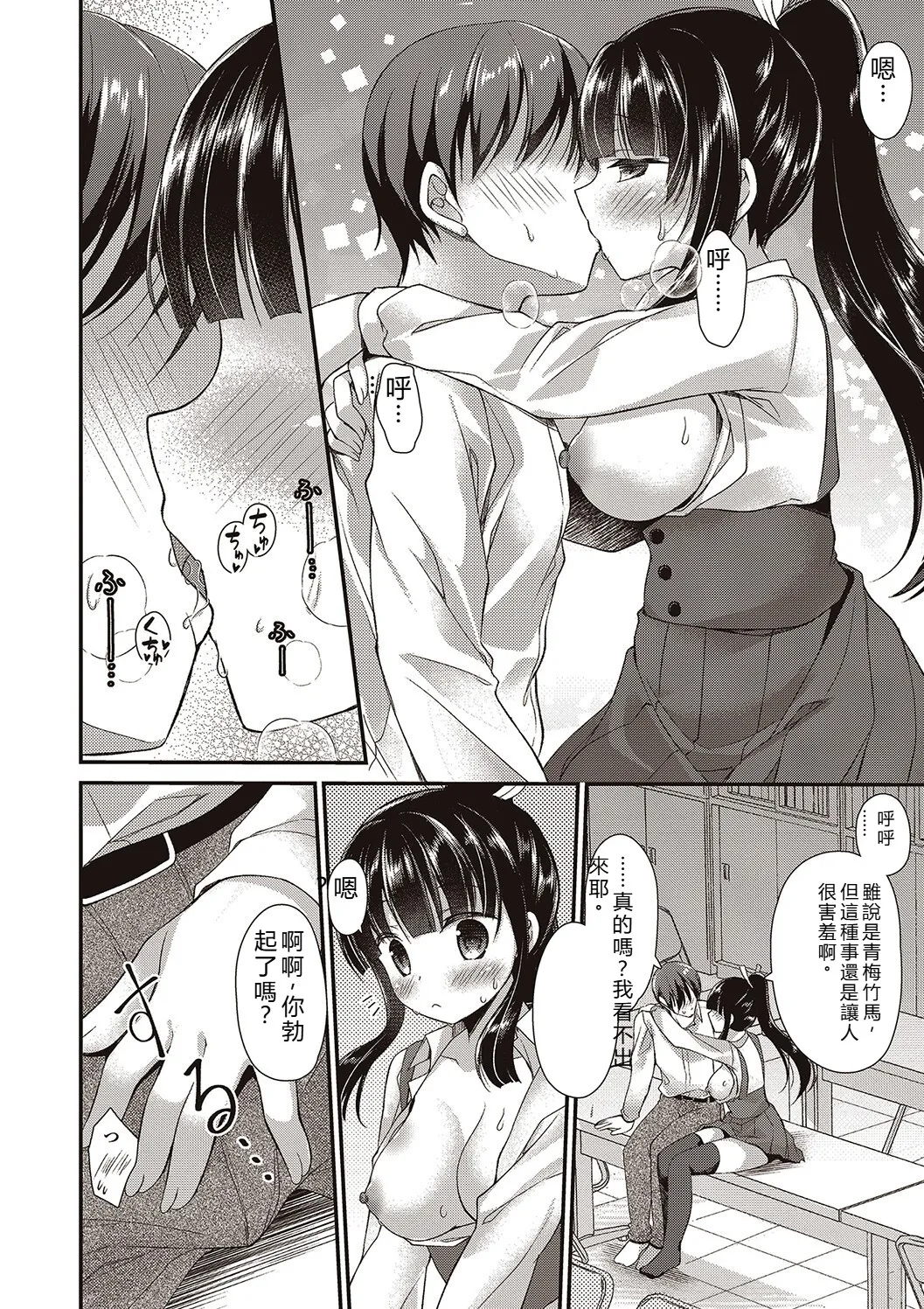 Boku wa Midara na Kimi to Majiwaru page 8 full