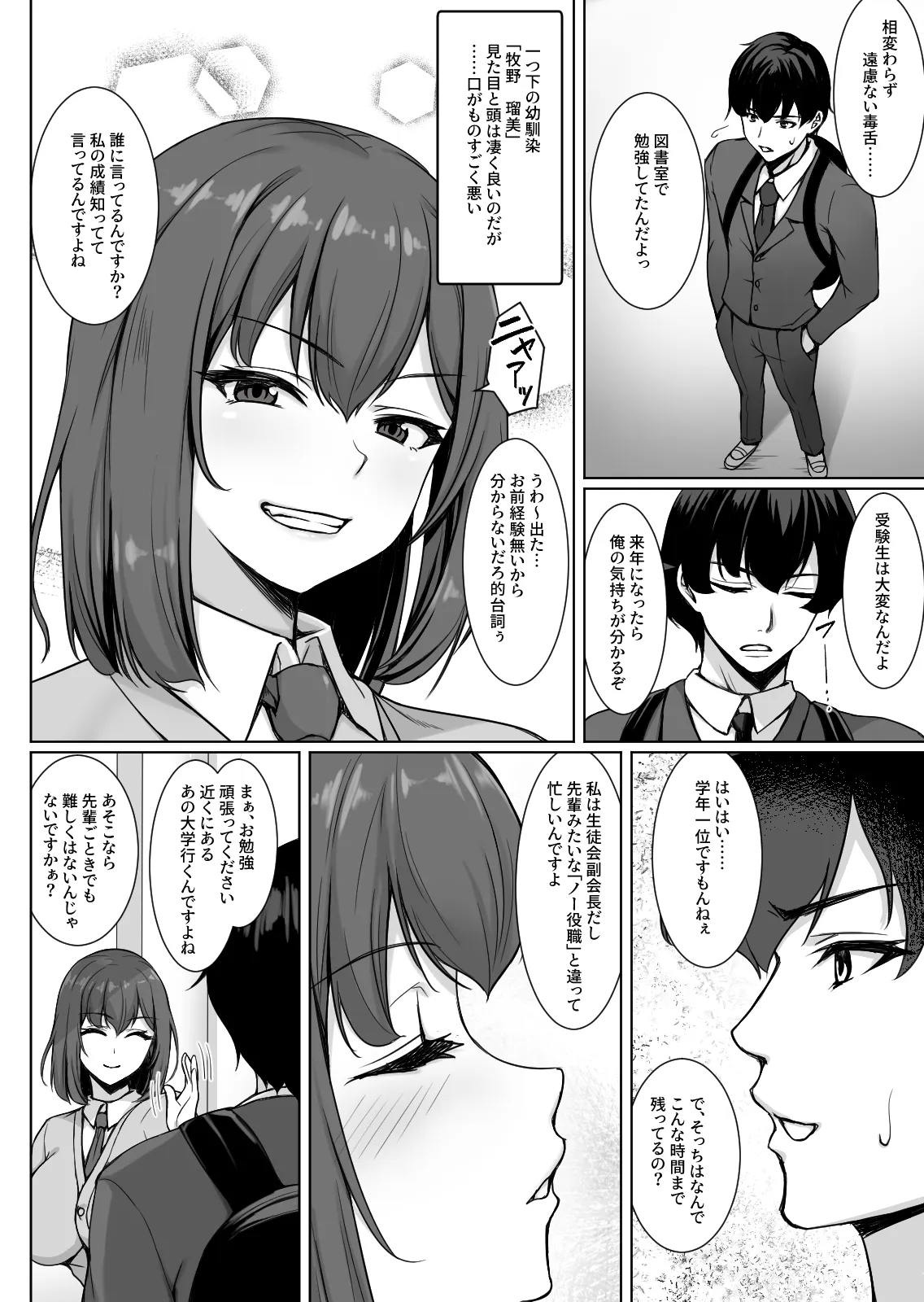 生意気な後輩は邪魔ばかりしてくる page 3 full