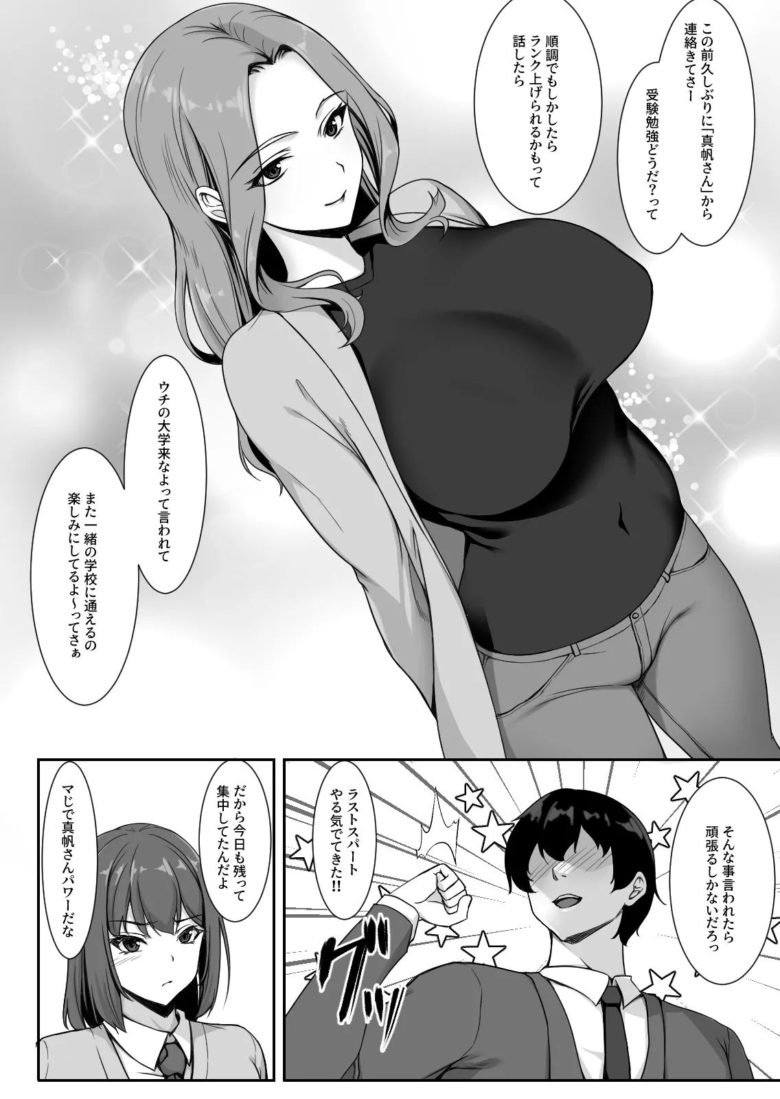 生意気な後輩は邪魔ばかりしてくる page 5 full