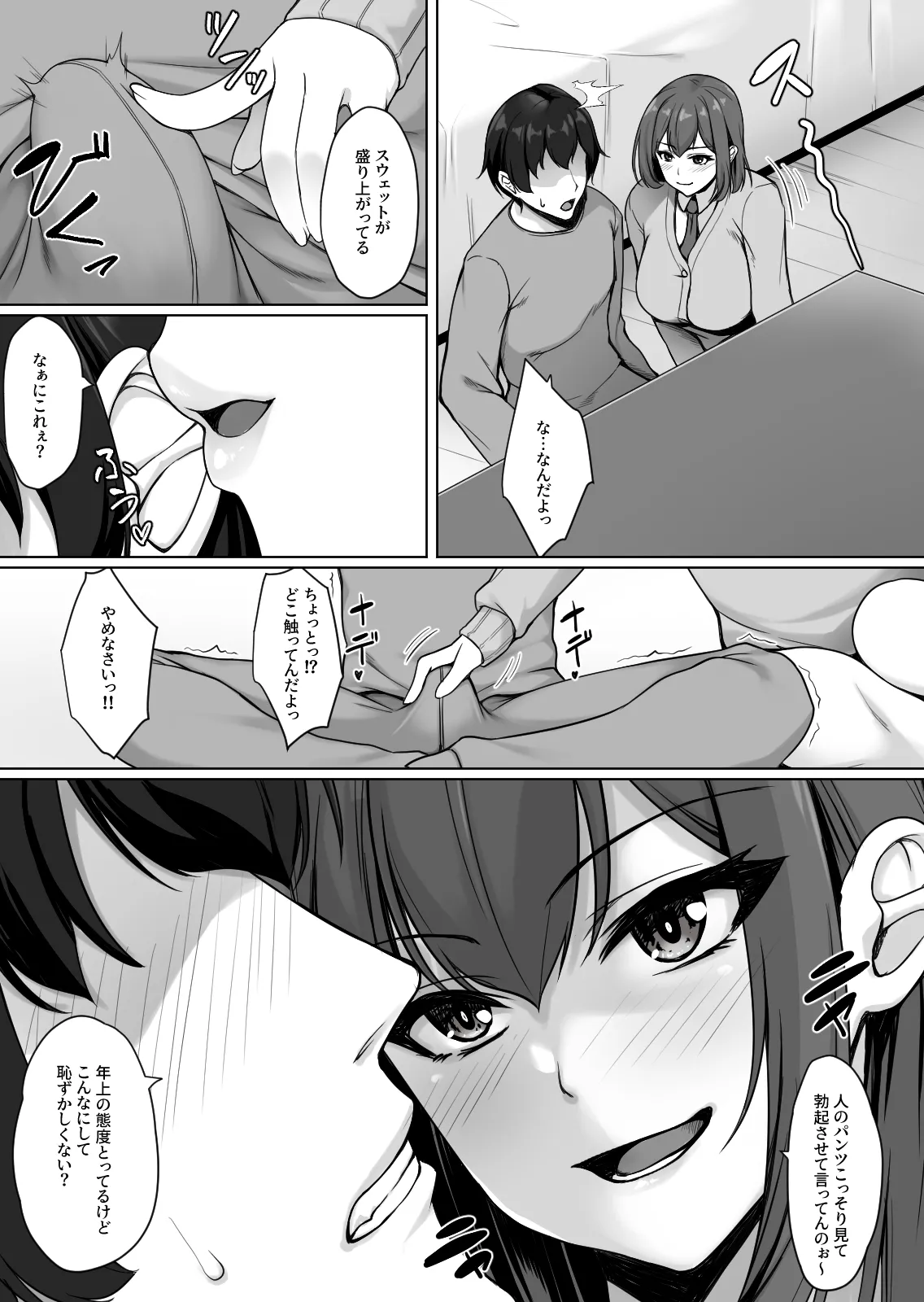 生意気な後輩は邪魔ばかりしてくる page 9 full