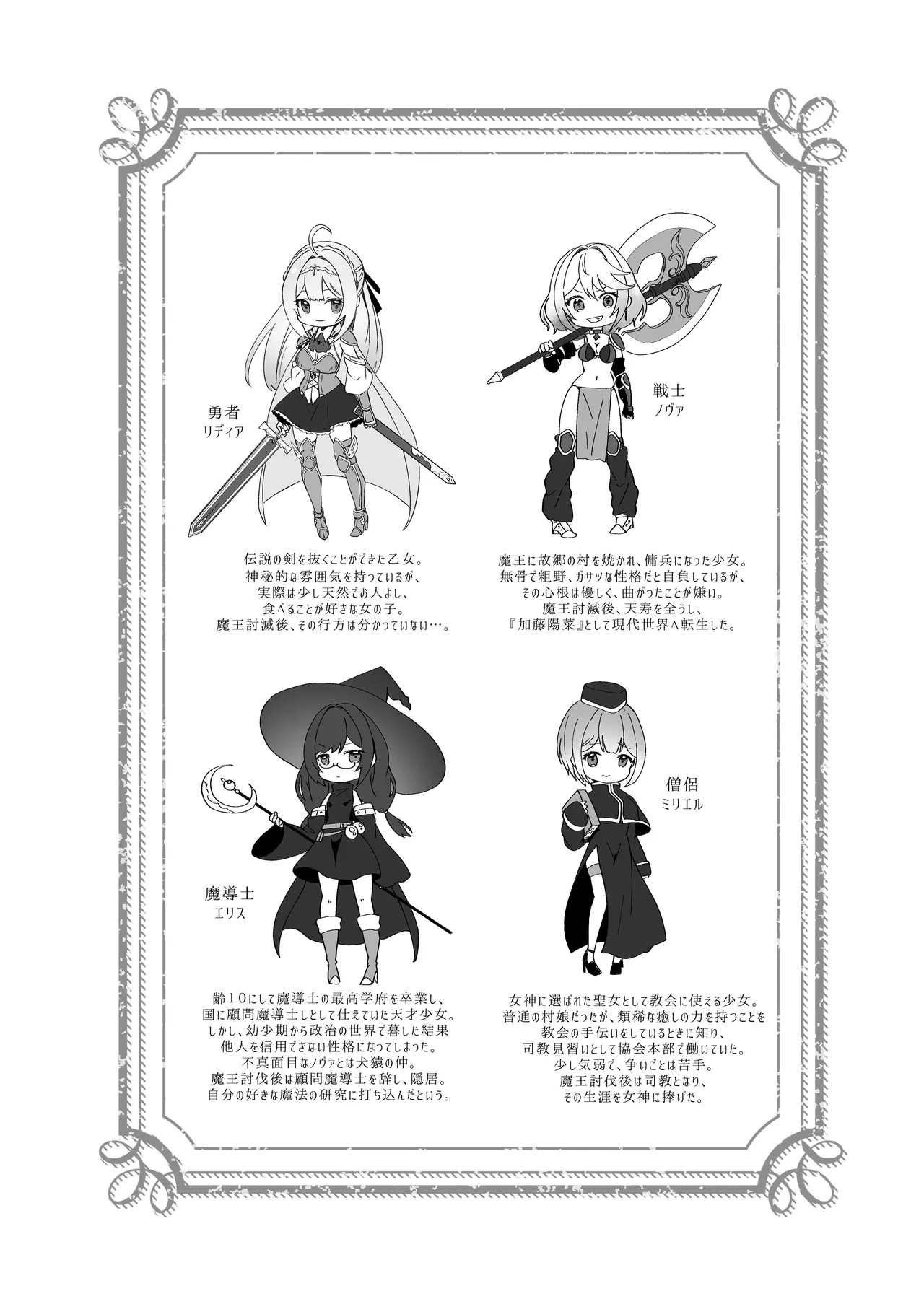 Isekai kara Tensei shita Ore wa Yami no Chikara de Yuusha Party ni Fukushuu suru ~Soushuuhen~ page 3 full