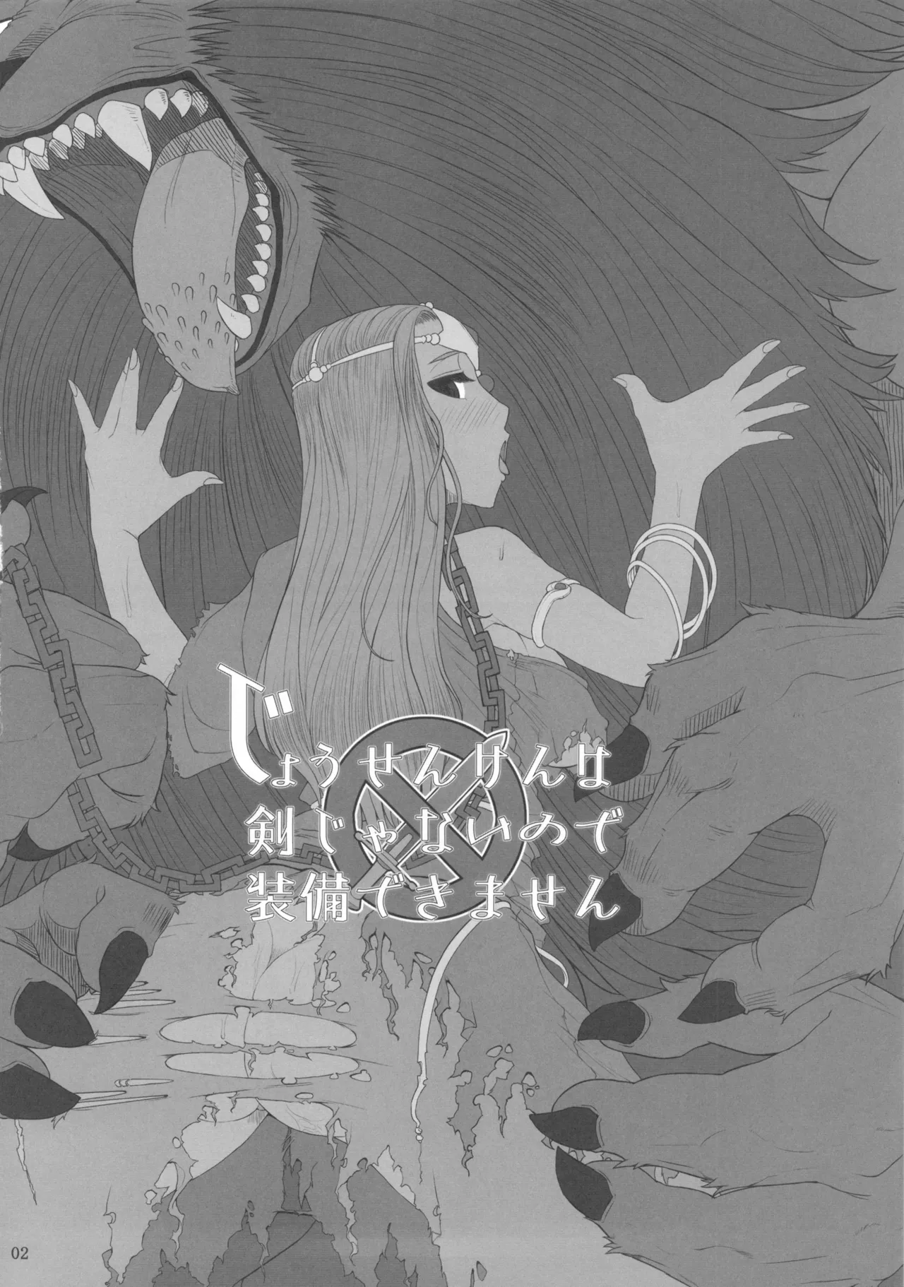 Jousenken wa Ken Janai no de Soubi Dekimasen | A Swordfish Isn't Actually a Sword, So You Can't Equip It page 3 full