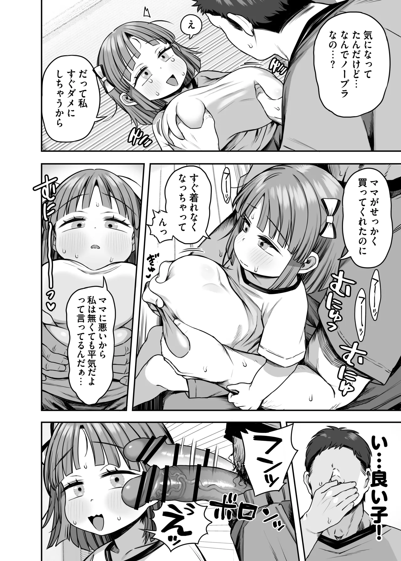 デカすぎ爆乳小学生あおいちゃん page 10 full