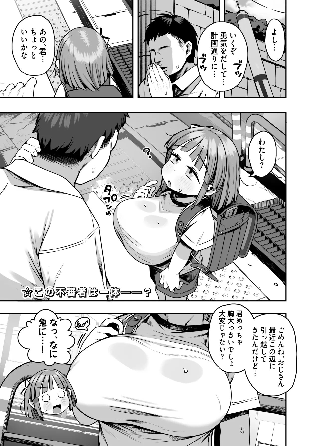 デカすぎ爆乳小学生あおいちゃん page 3 full