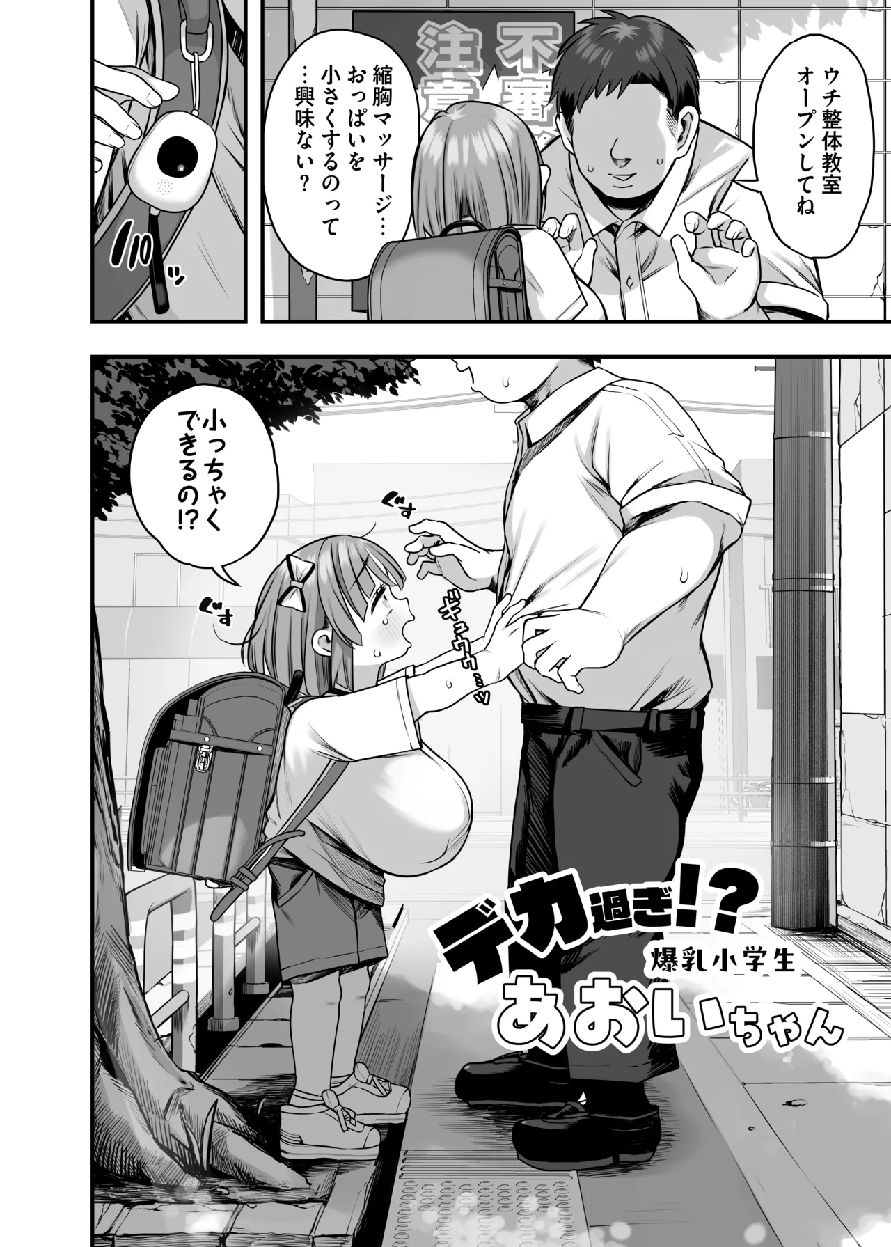 デカすぎ爆乳小学生あおいちゃん page 4 full