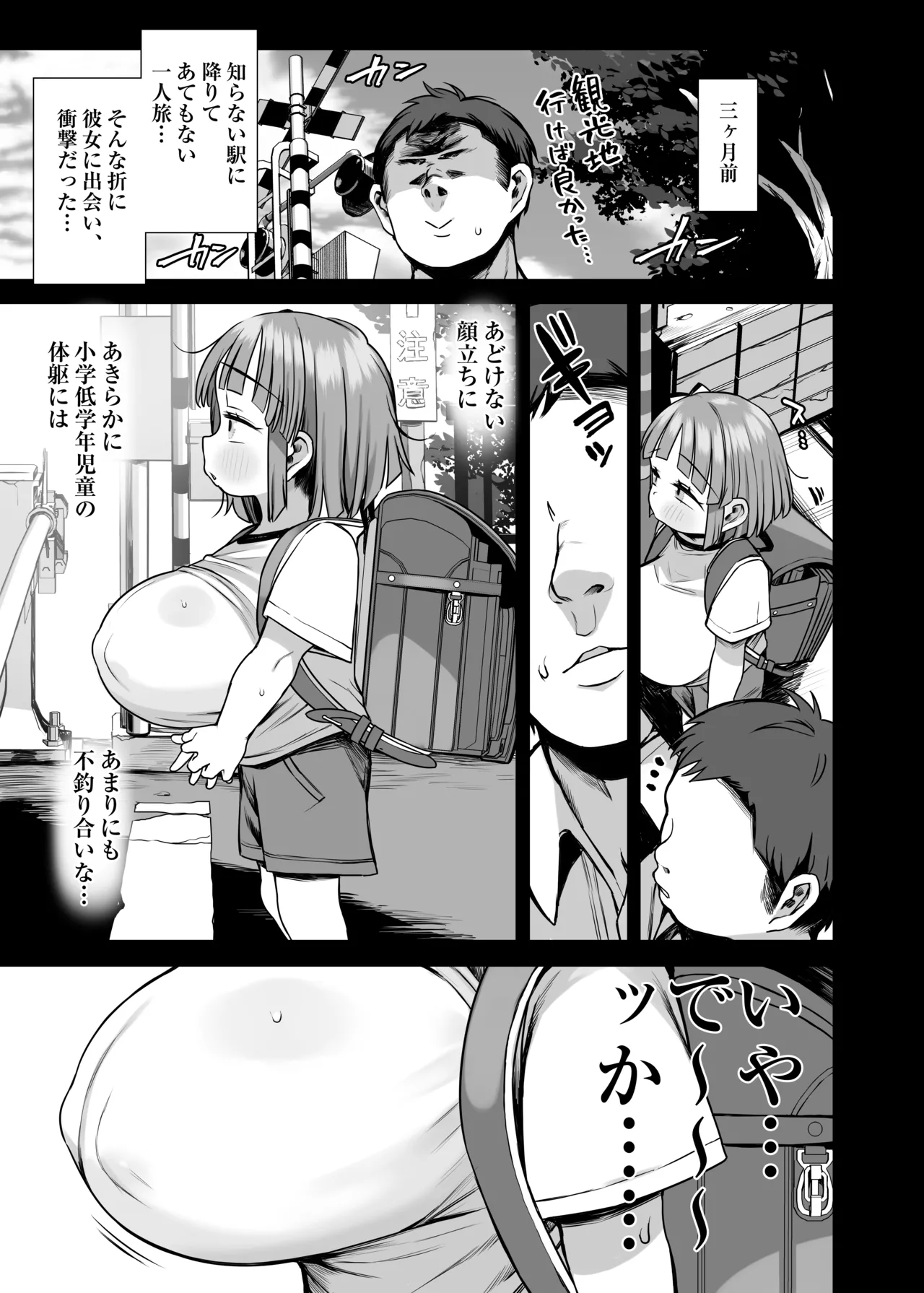 デカすぎ爆乳小学生あおいちゃん page 5 full