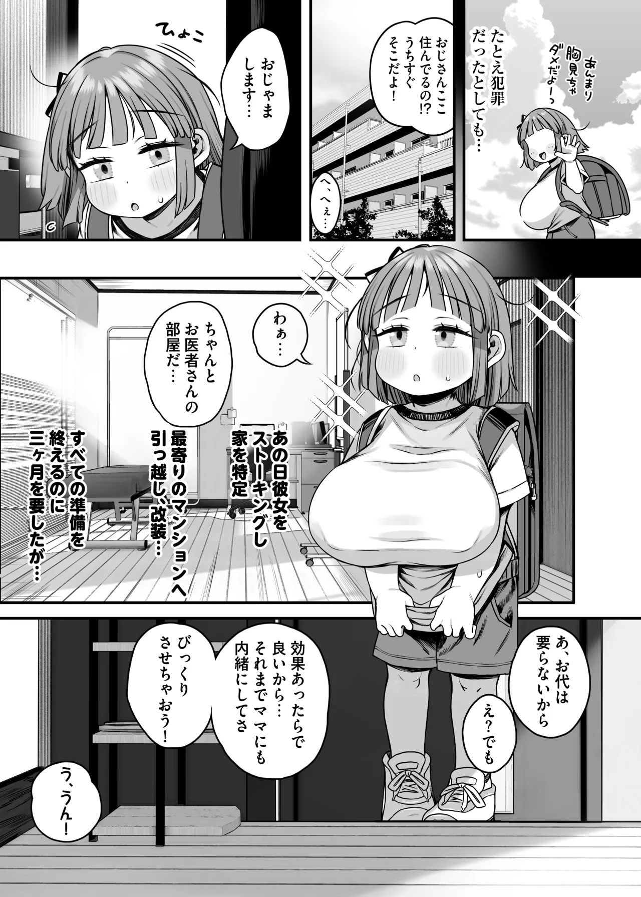 デカすぎ爆乳小学生あおいちゃん page 7 full
