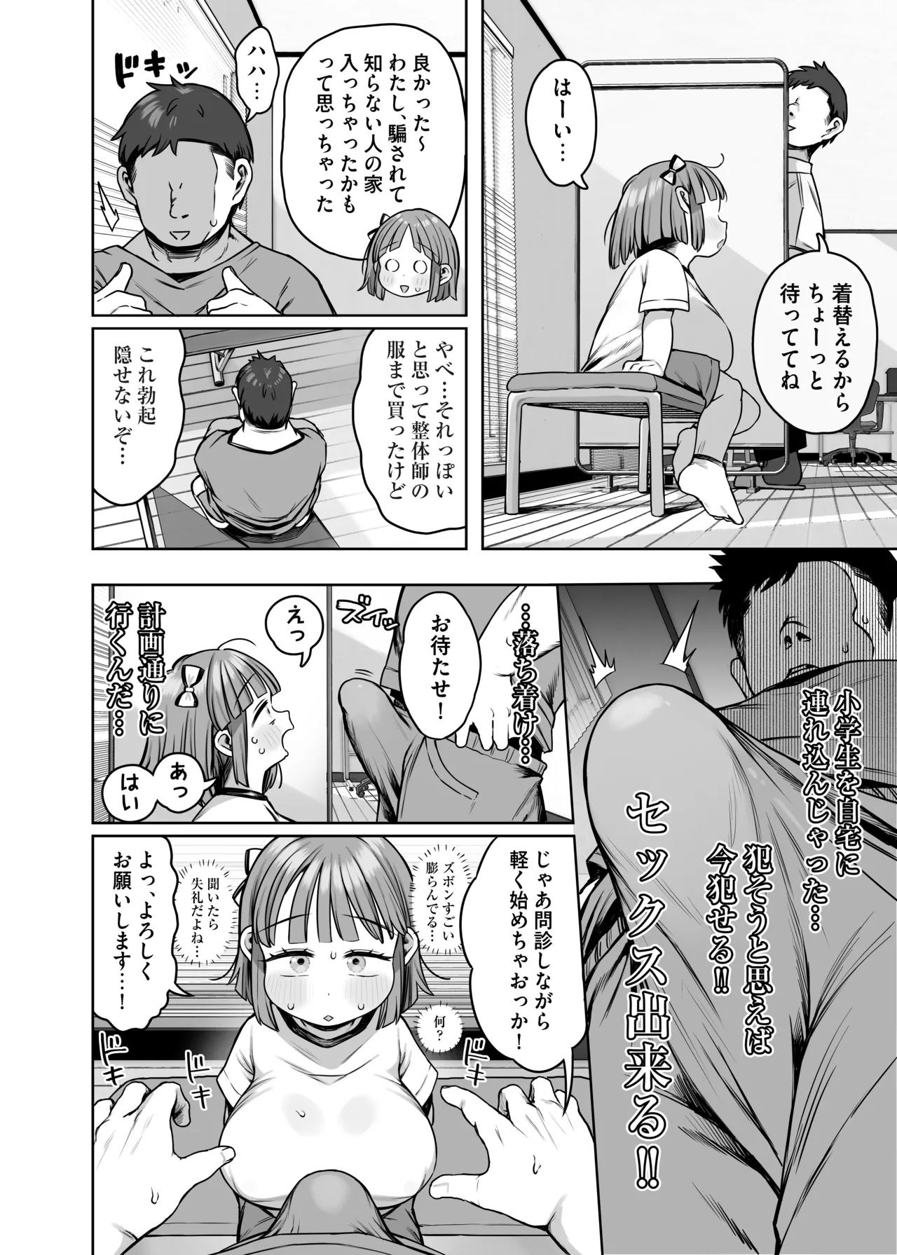 デカすぎ爆乳小学生あおいちゃん page 8 full