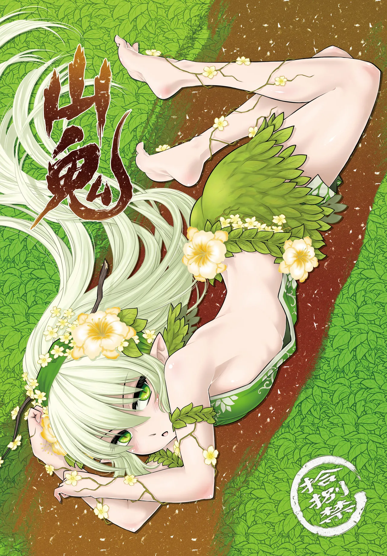 山鬼 page 1 full