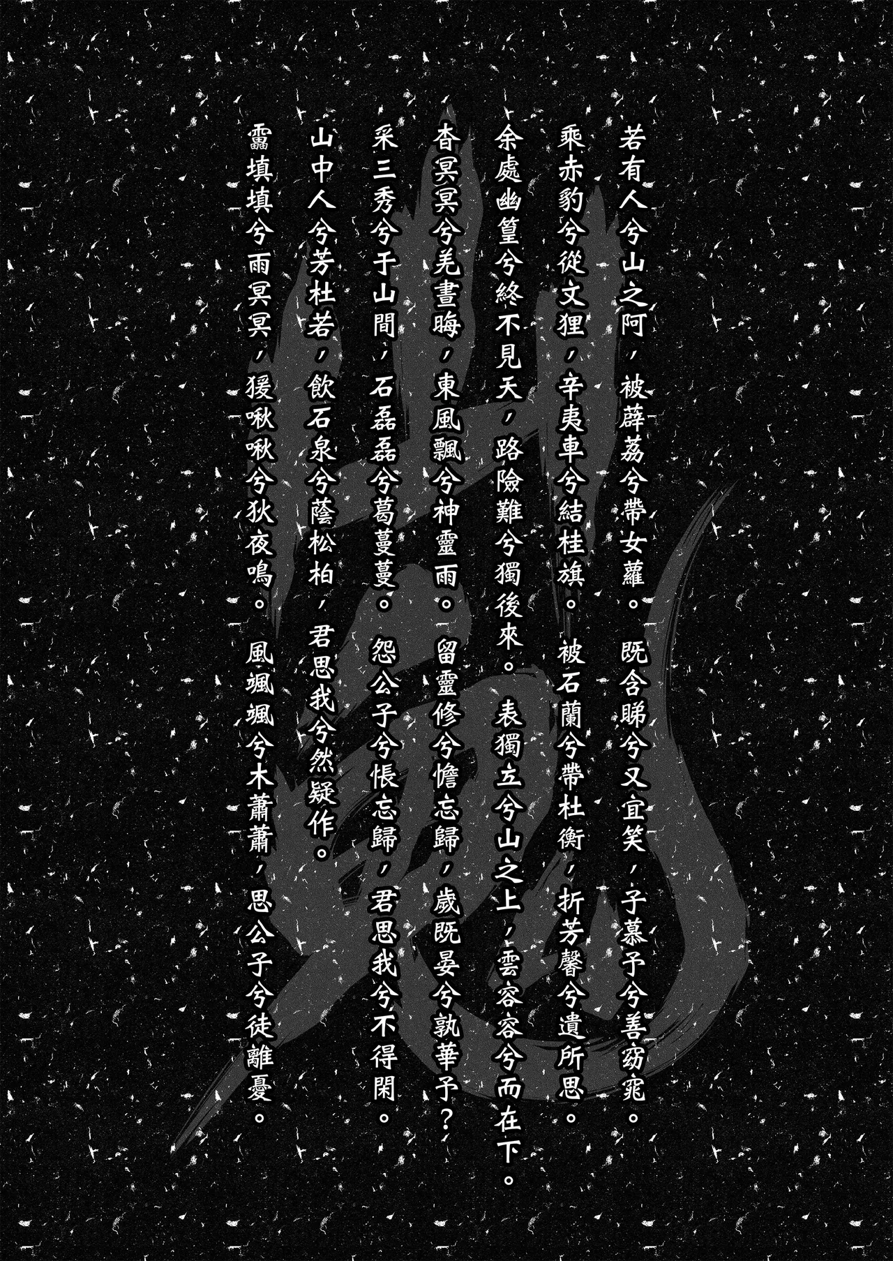 山鬼 page 3 full