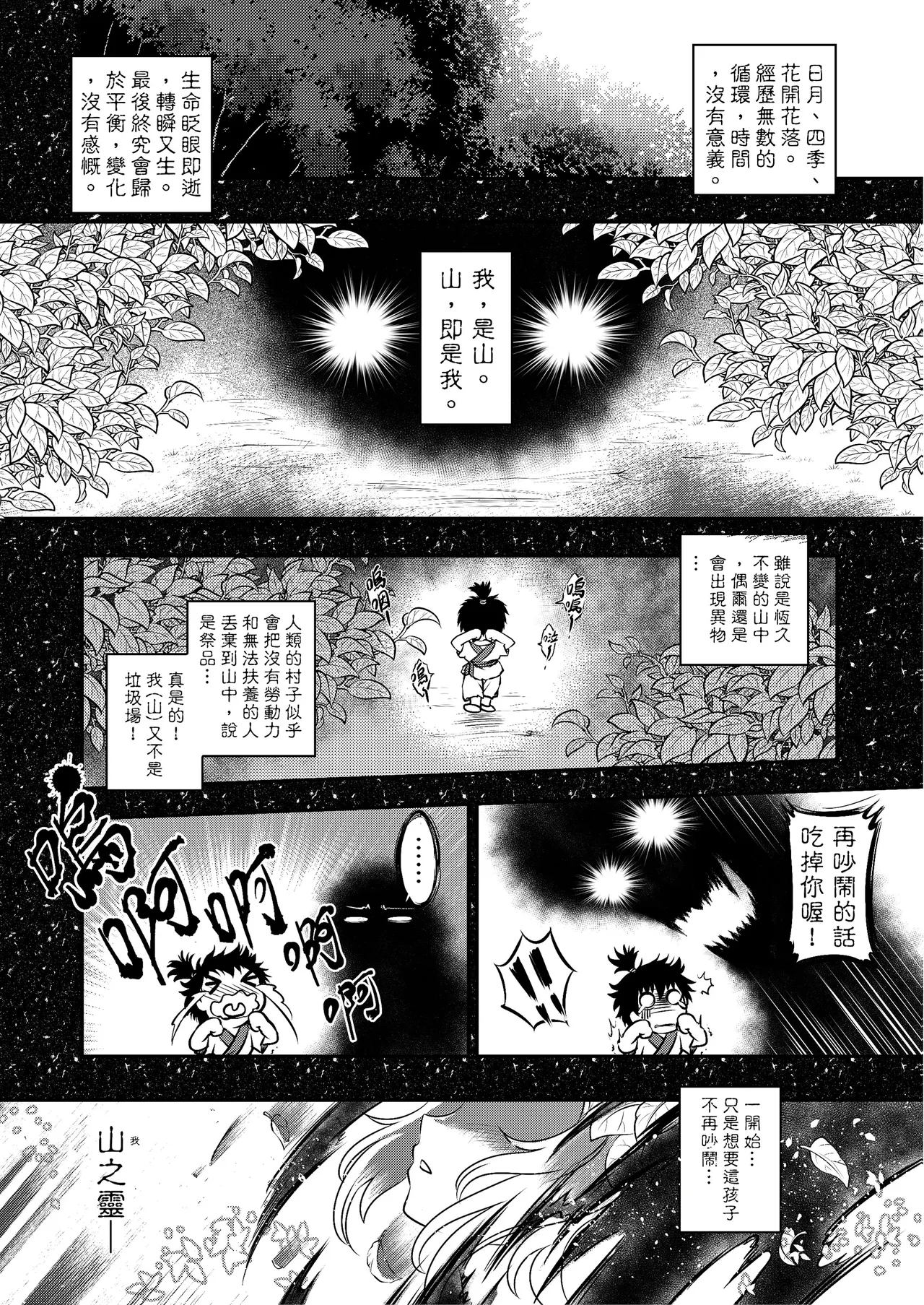 山鬼 page 4 full