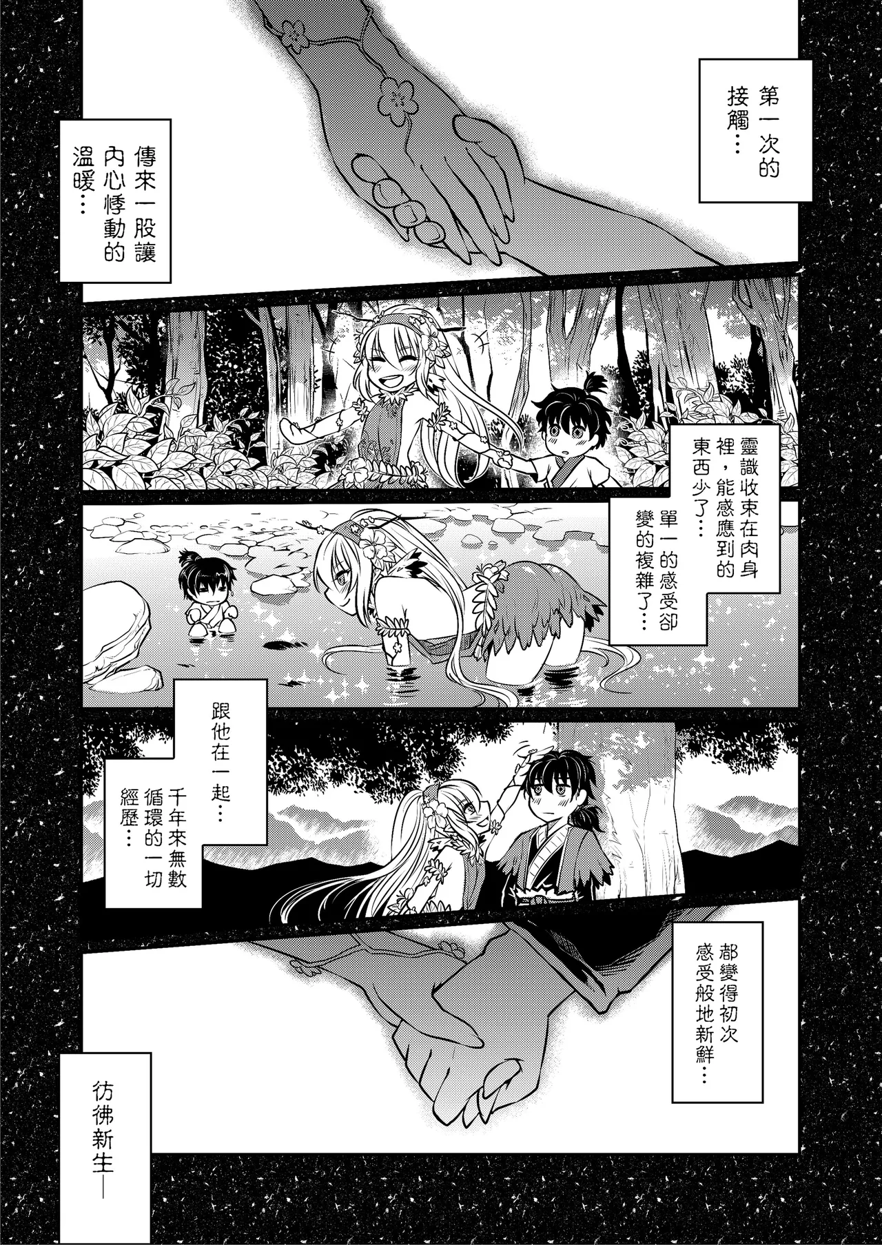 山鬼 page 6 full
