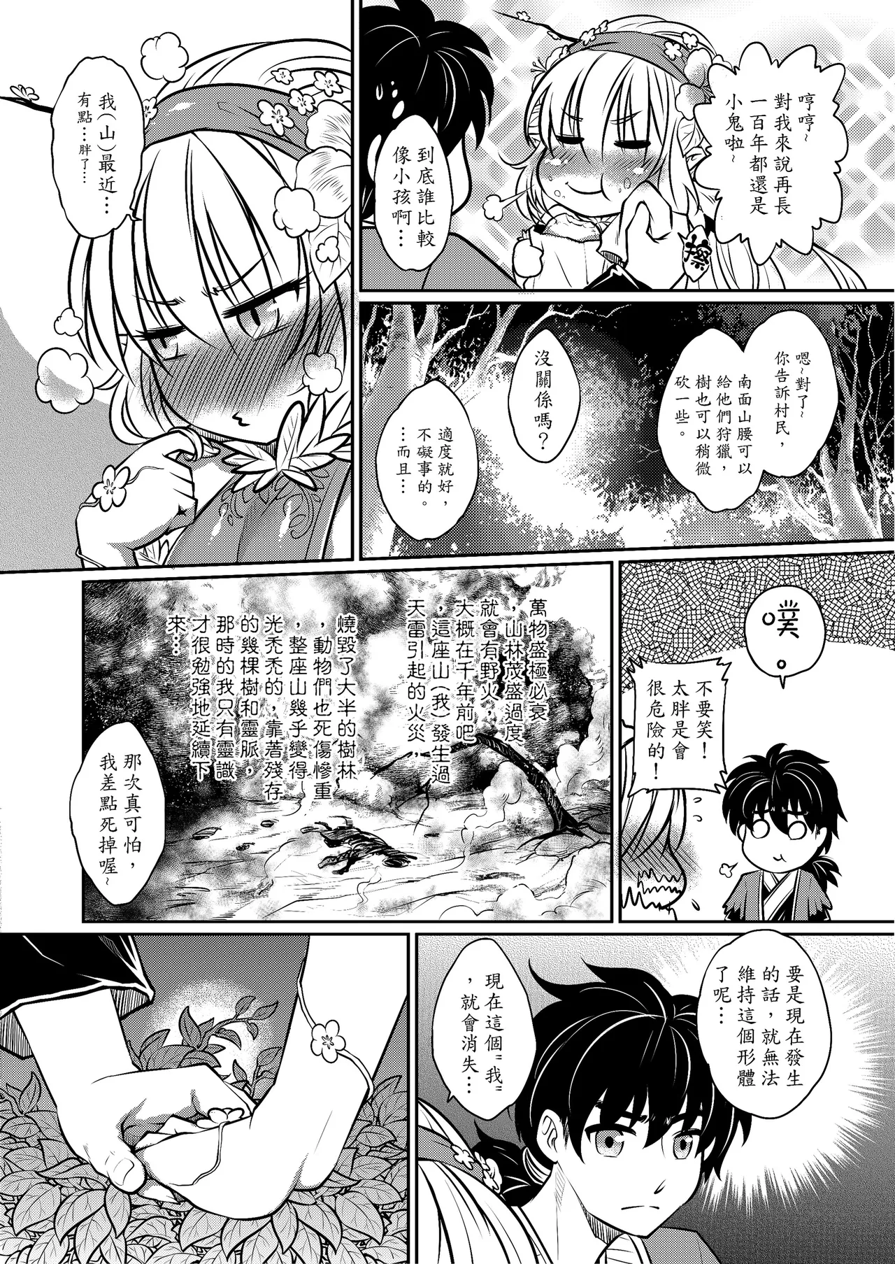 山鬼 page 8 full