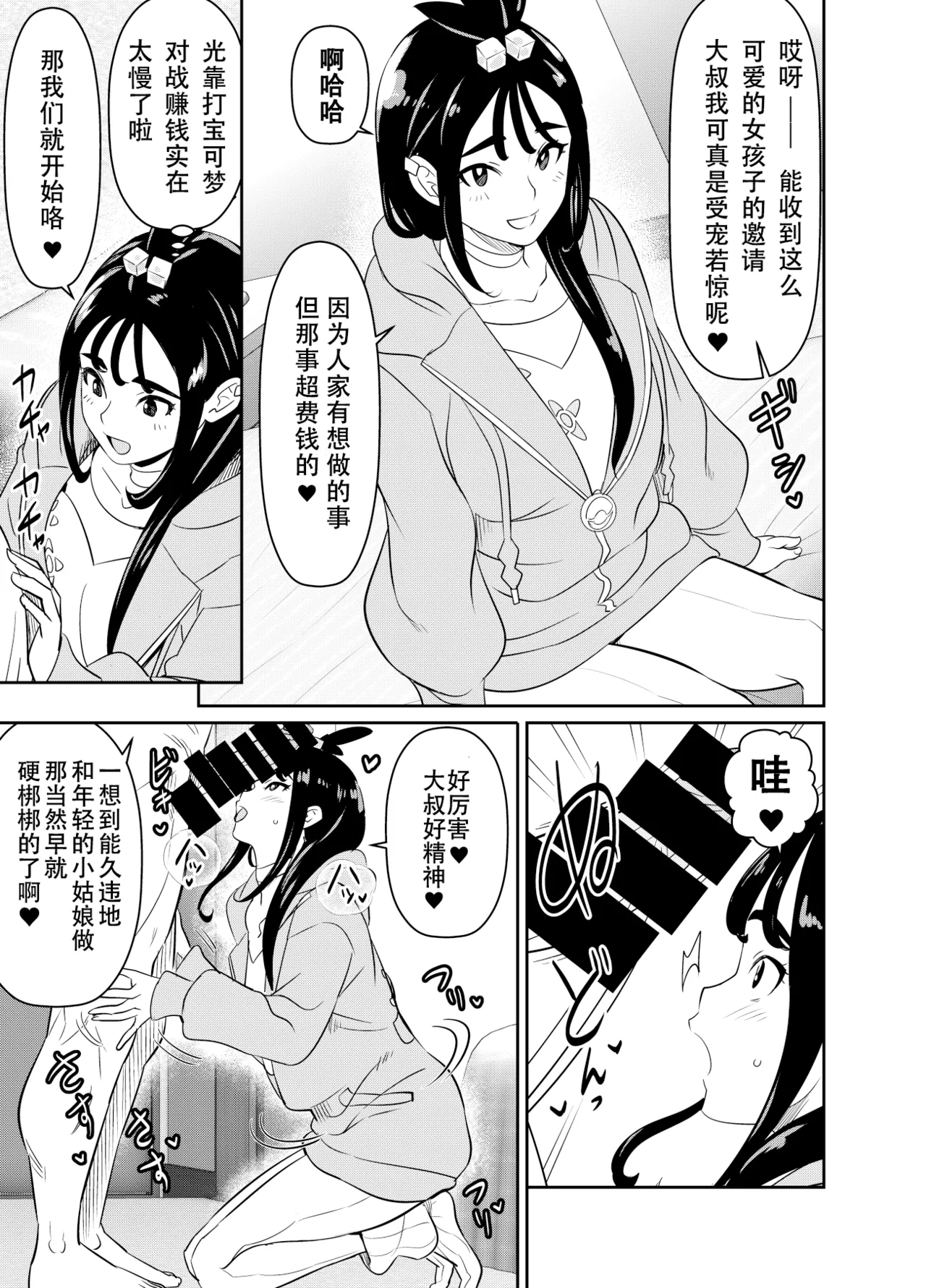 Request Itadaita Mono Desu  【魚子醬漢化】 page 1 full