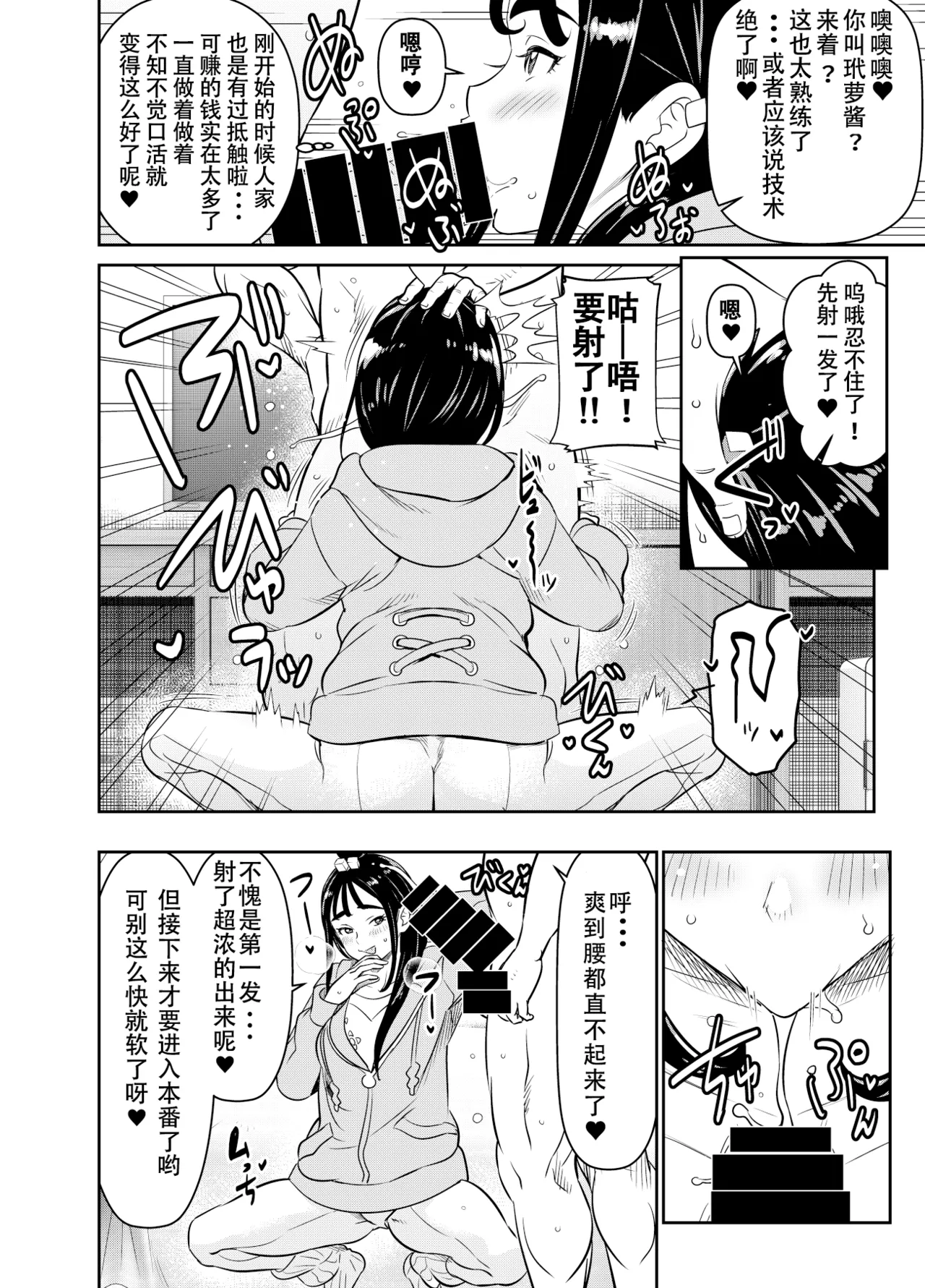 Request Itadaita Mono Desu  【魚子醬漢化】 page 2 full