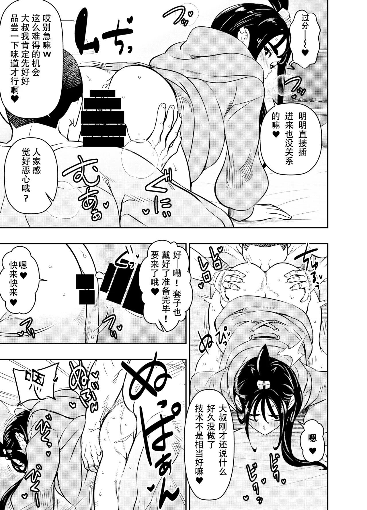 Request Itadaita Mono Desu  【魚子醬漢化】 page 3 full