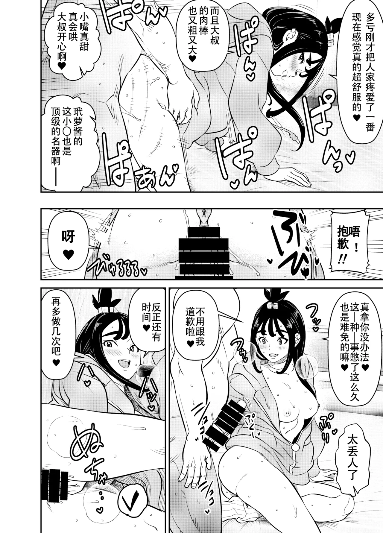 Request Itadaita Mono Desu  【魚子醬漢化】 page 4 full