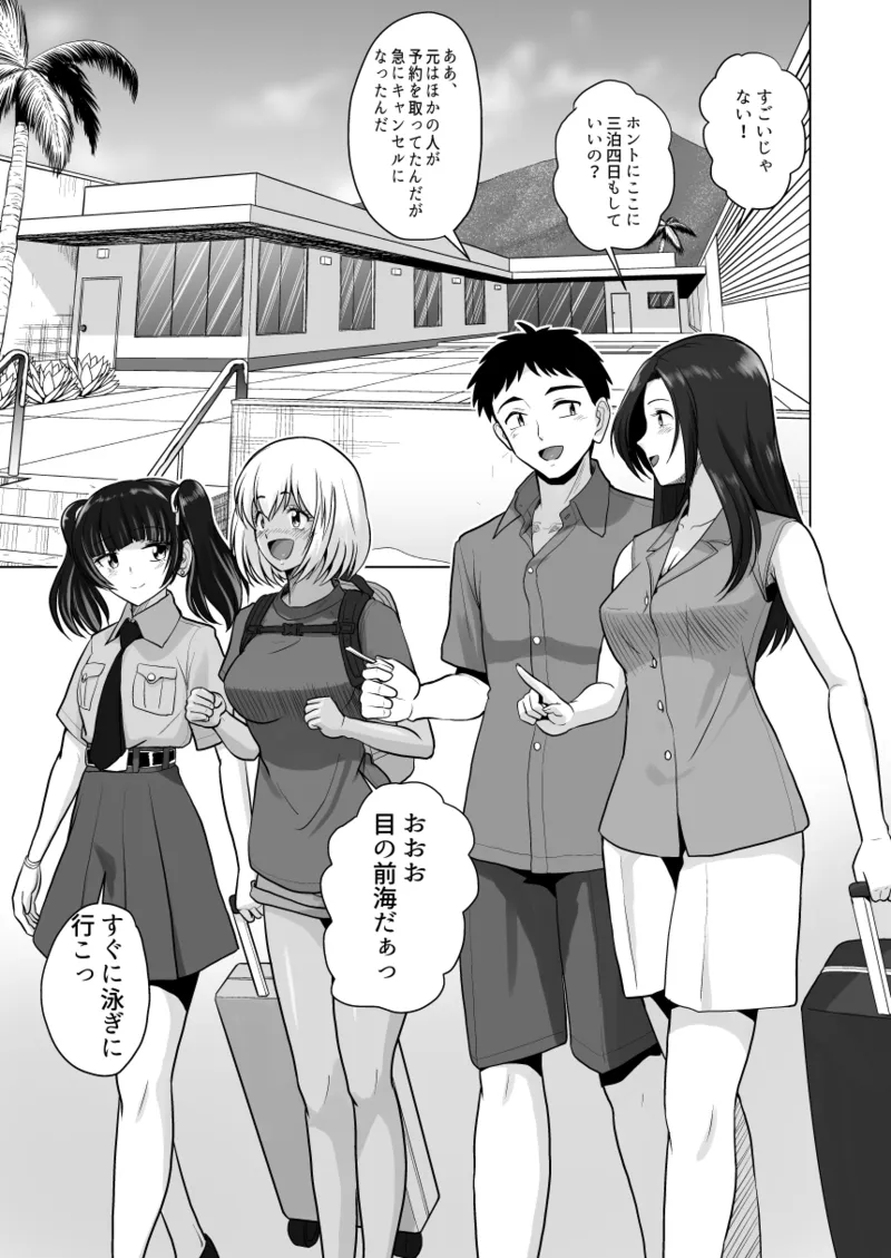 Gal Harem de Yokunai?2 page 3 full
